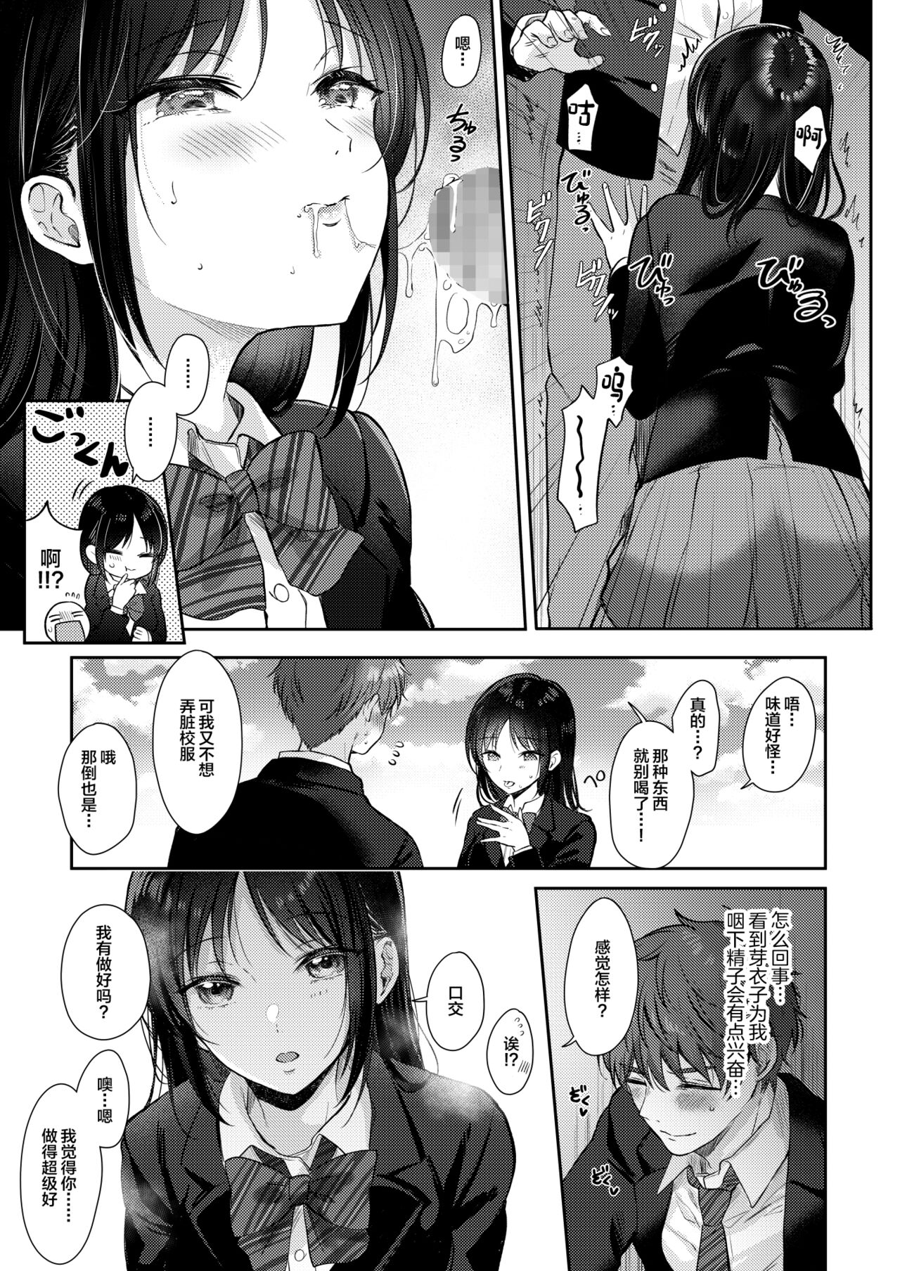 Mujikaku na Osananajimi to Kyoumi Honi de Yatte Mitara 2 page 19