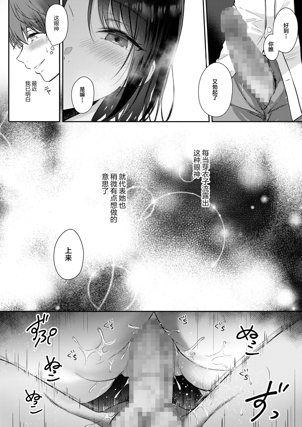 Mujikaku na Osananajimi to Kyoumi Honi de Yatte Mitara 2 page 20