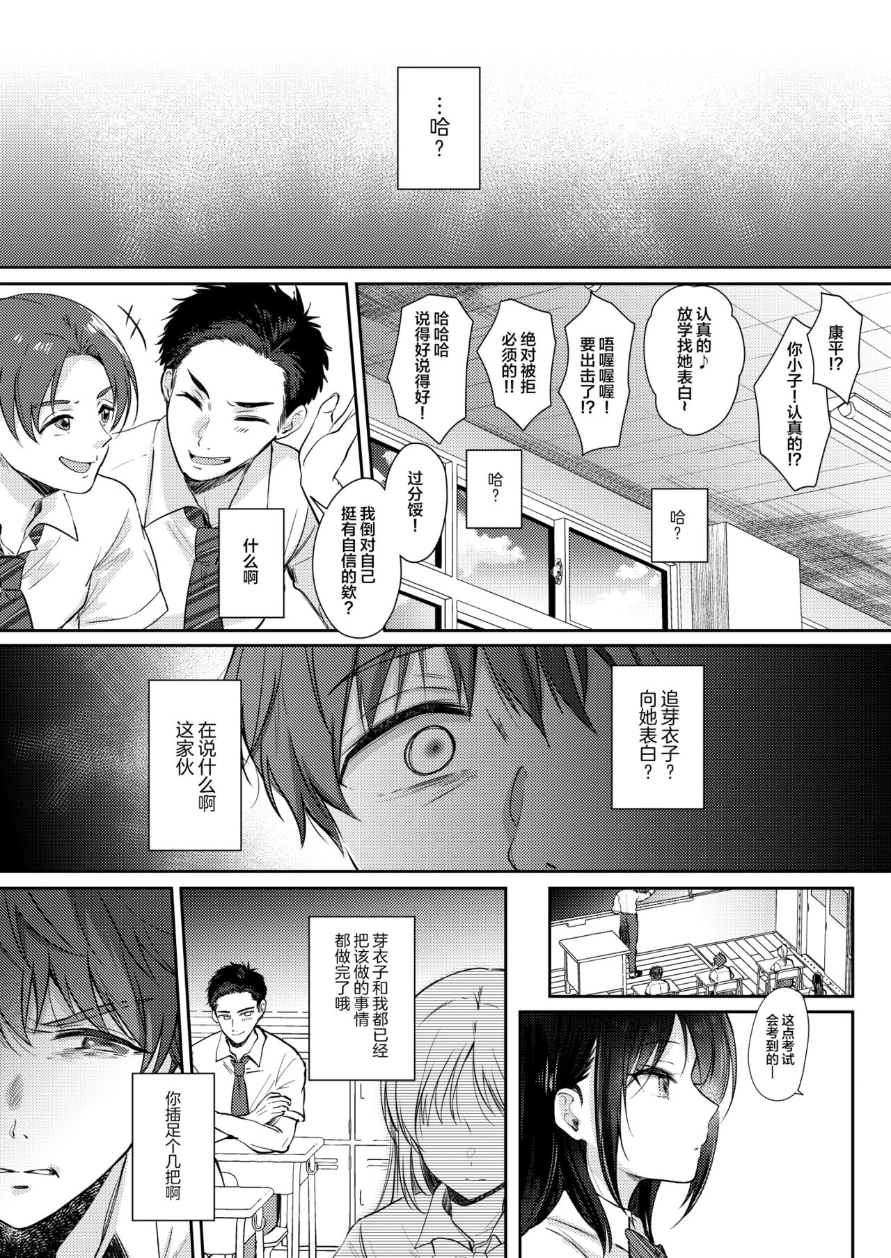 Mujikaku na Osananajimi to Kyoumi Honi de Yatte Mitara 2 page 37