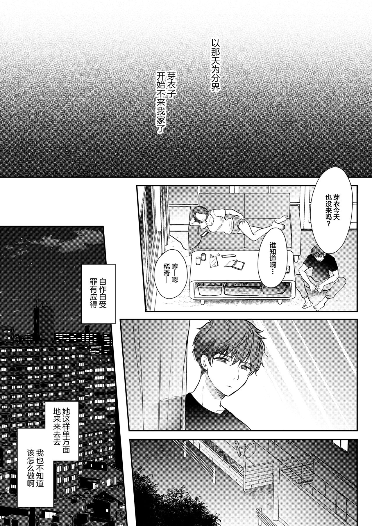 Mujikaku na Osananajimi to Kyoumi Honi de Yatte Mitara 2 page 59