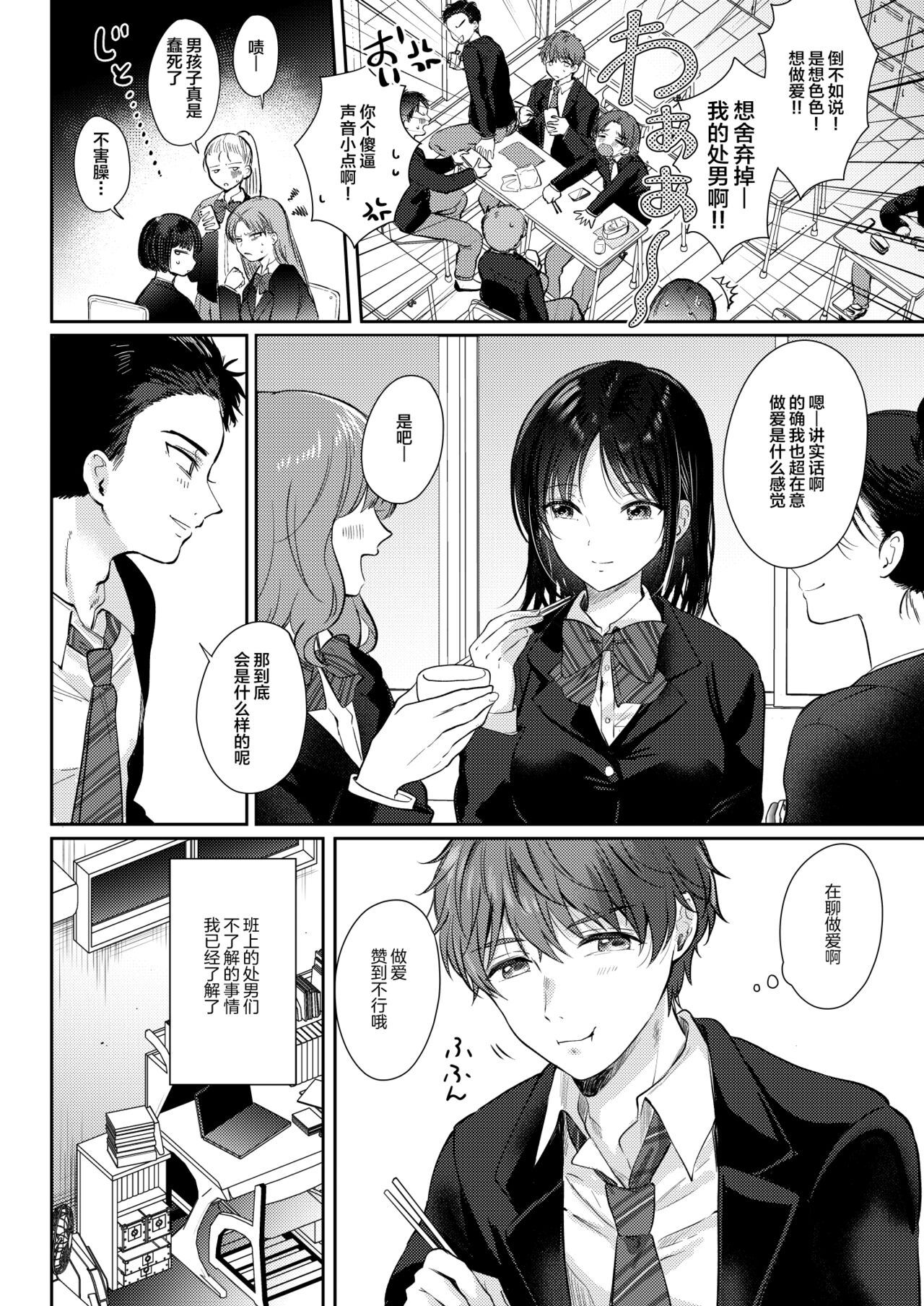 Mujikaku na Osananajimi to Kyoumi Honi de Yatte Mitara 2 page 8