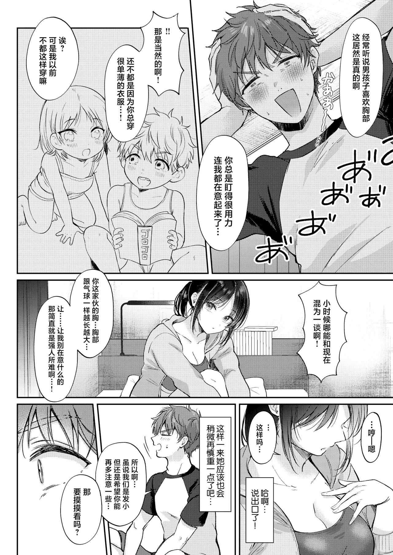 Mujikaku na Osananajimi to Kyoumi Honi de Yatte Mitara page 10