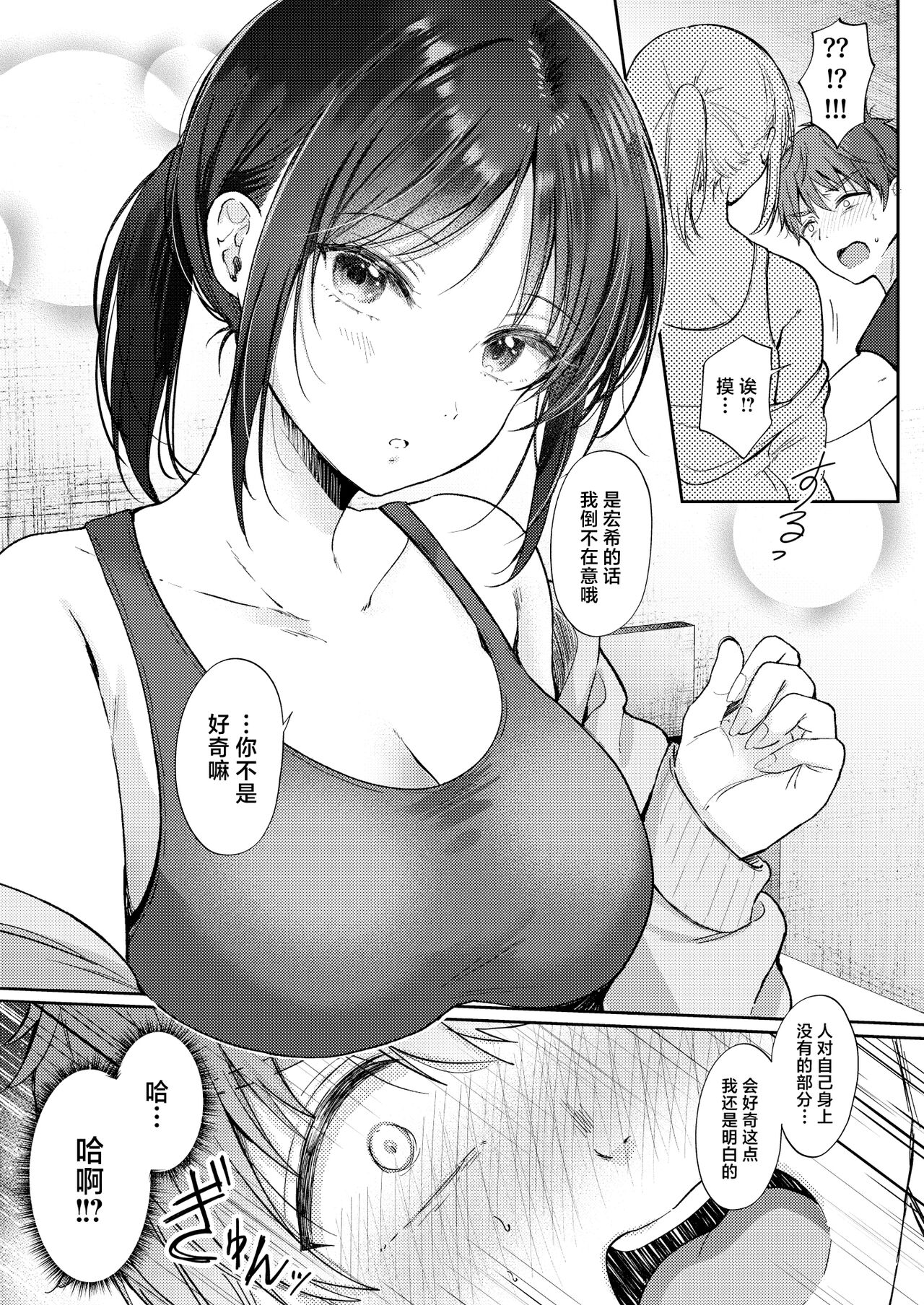 Mujikaku na Osananajimi to Kyoumi Honi de Yatte Mitara page 11