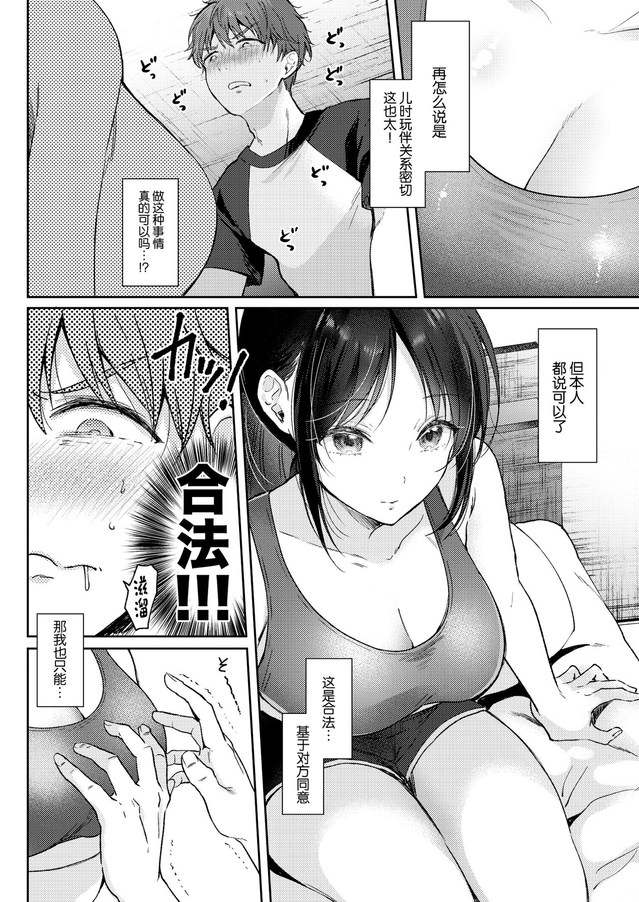 Mujikaku na Osananajimi to Kyoumi Honi de Yatte Mitara page 12