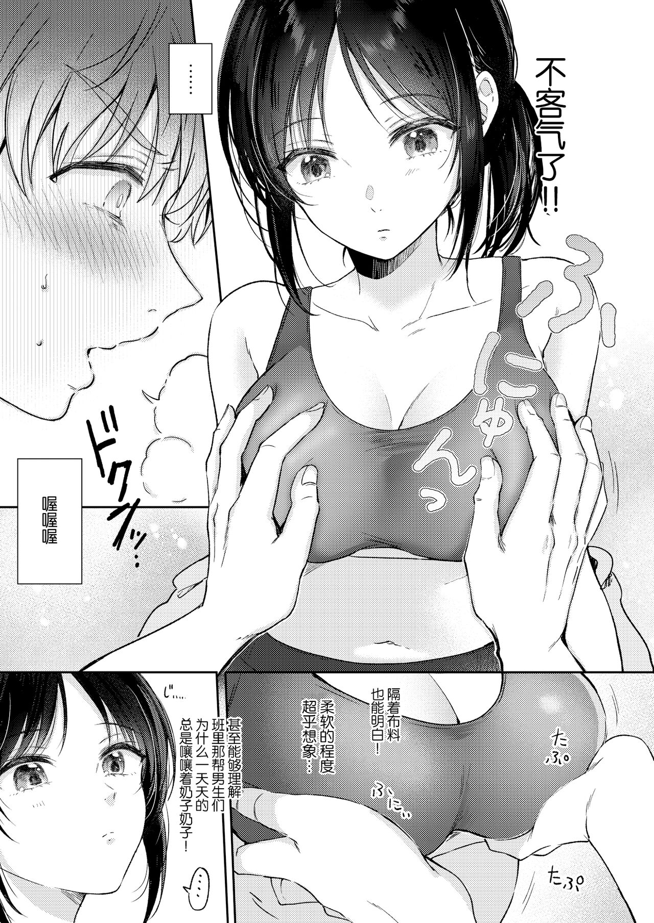 Mujikaku na Osananajimi to Kyoumi Honi de Yatte Mitara page 13