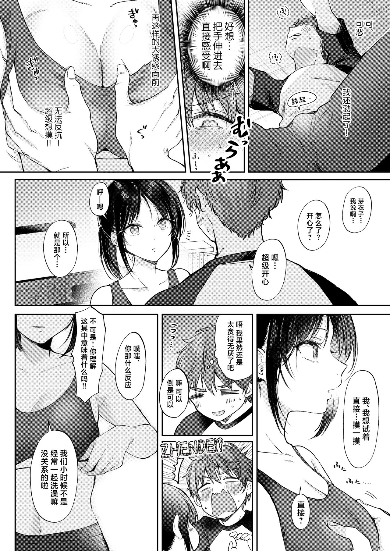 Mujikaku na Osananajimi to Kyoumi Honi de Yatte Mitara page 14