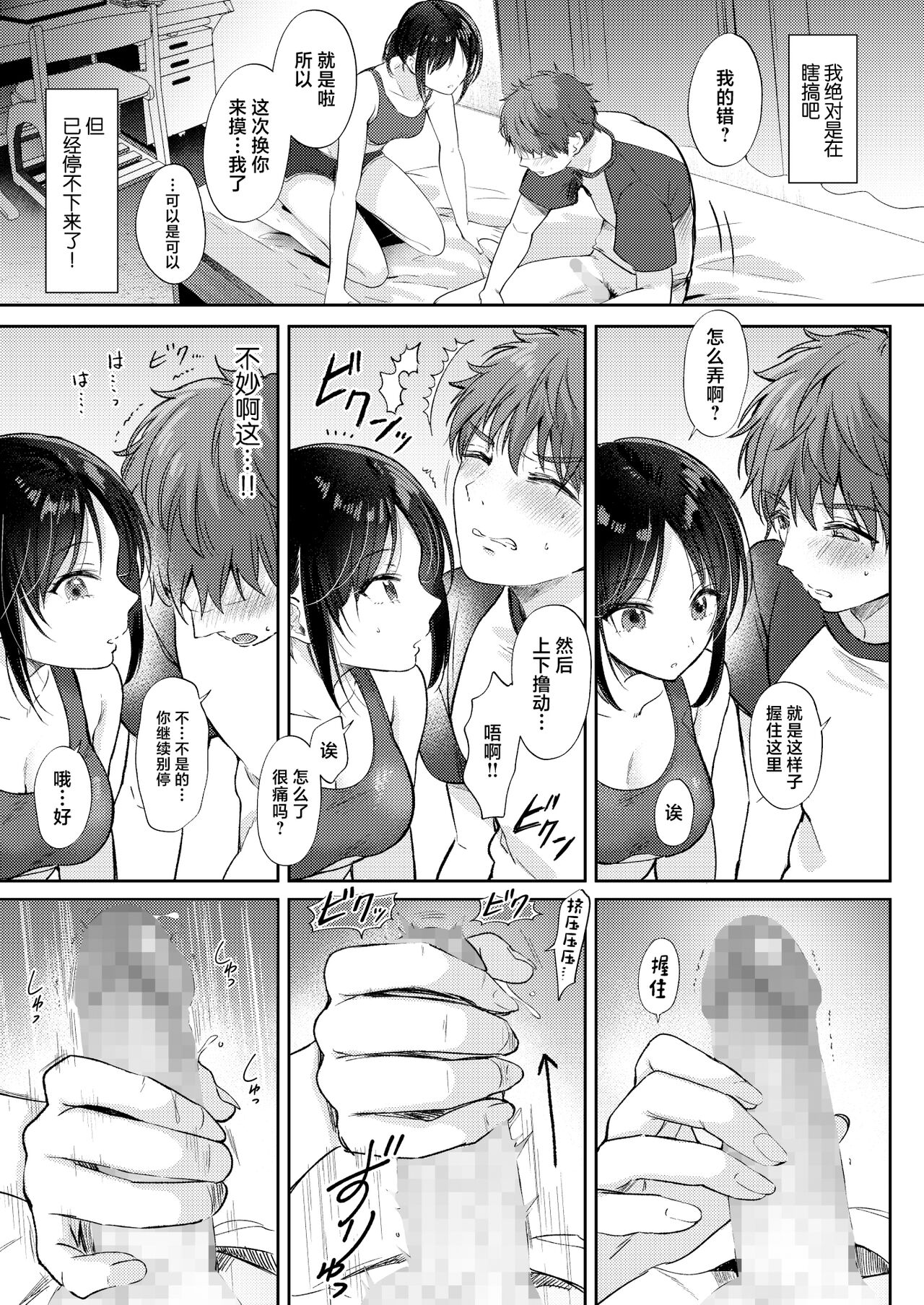 Mujikaku na Osananajimi to Kyoumi Honi de Yatte Mitara page 19