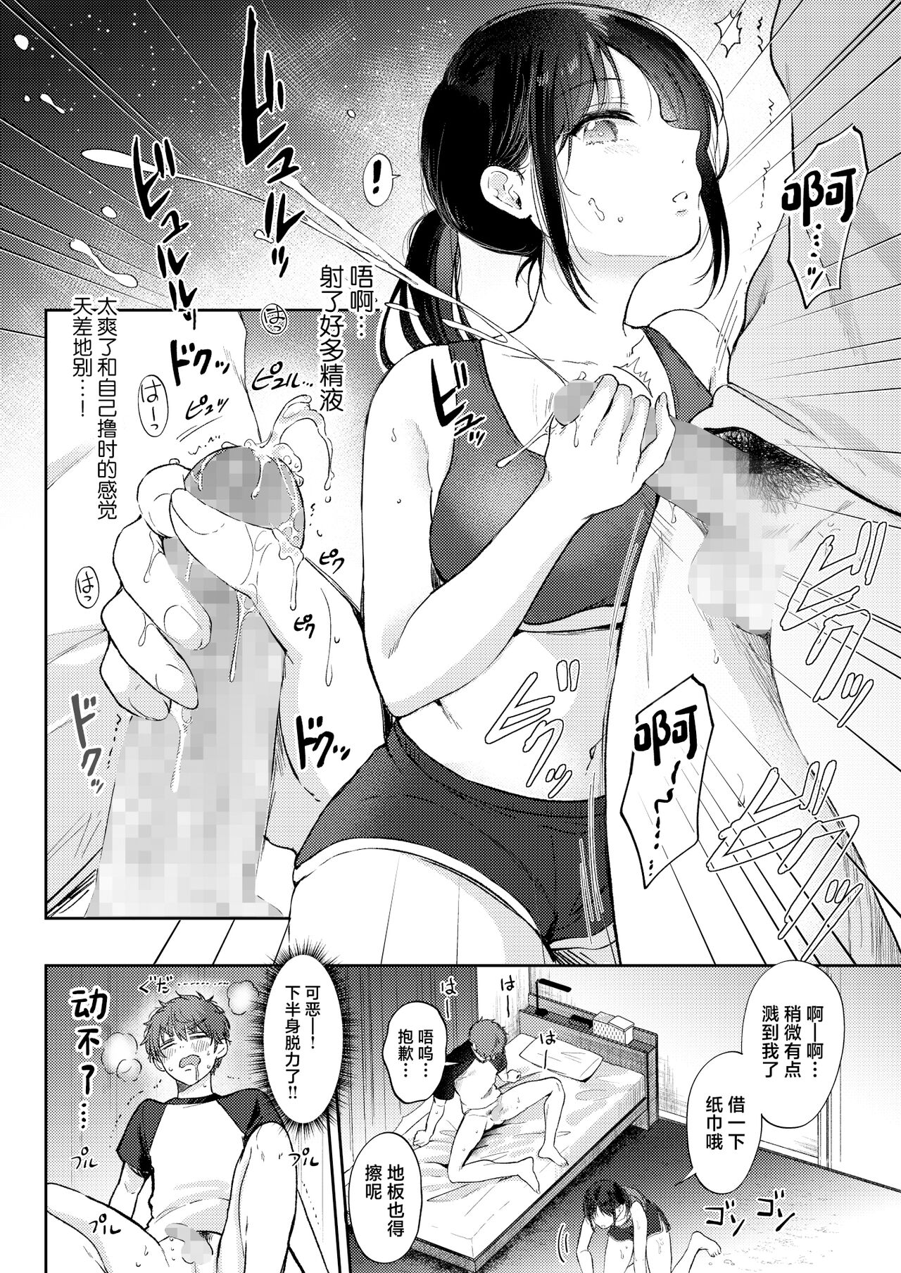 Mujikaku na Osananajimi to Kyoumi Honi de Yatte Mitara page 22
