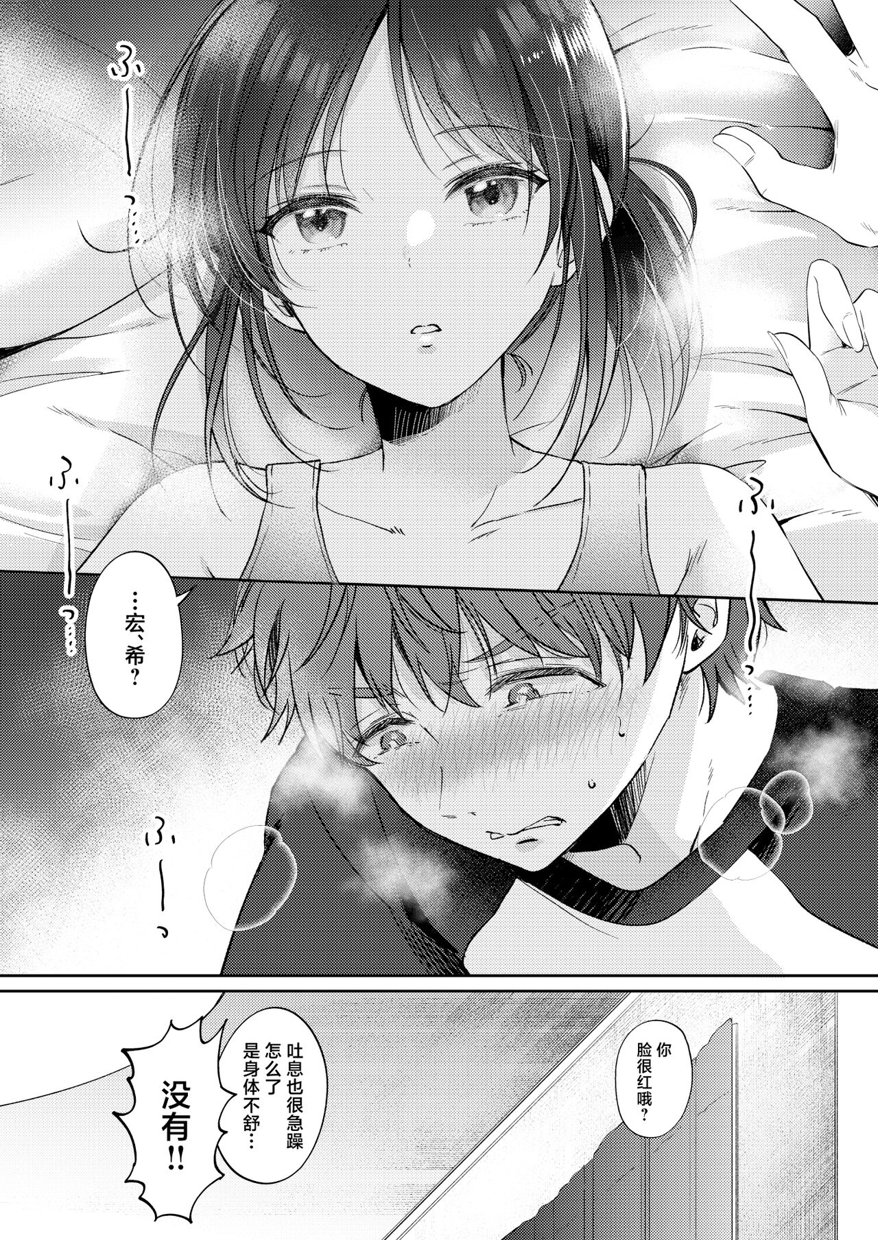 Mujikaku na Osananajimi to Kyoumi Honi de Yatte Mitara page 24