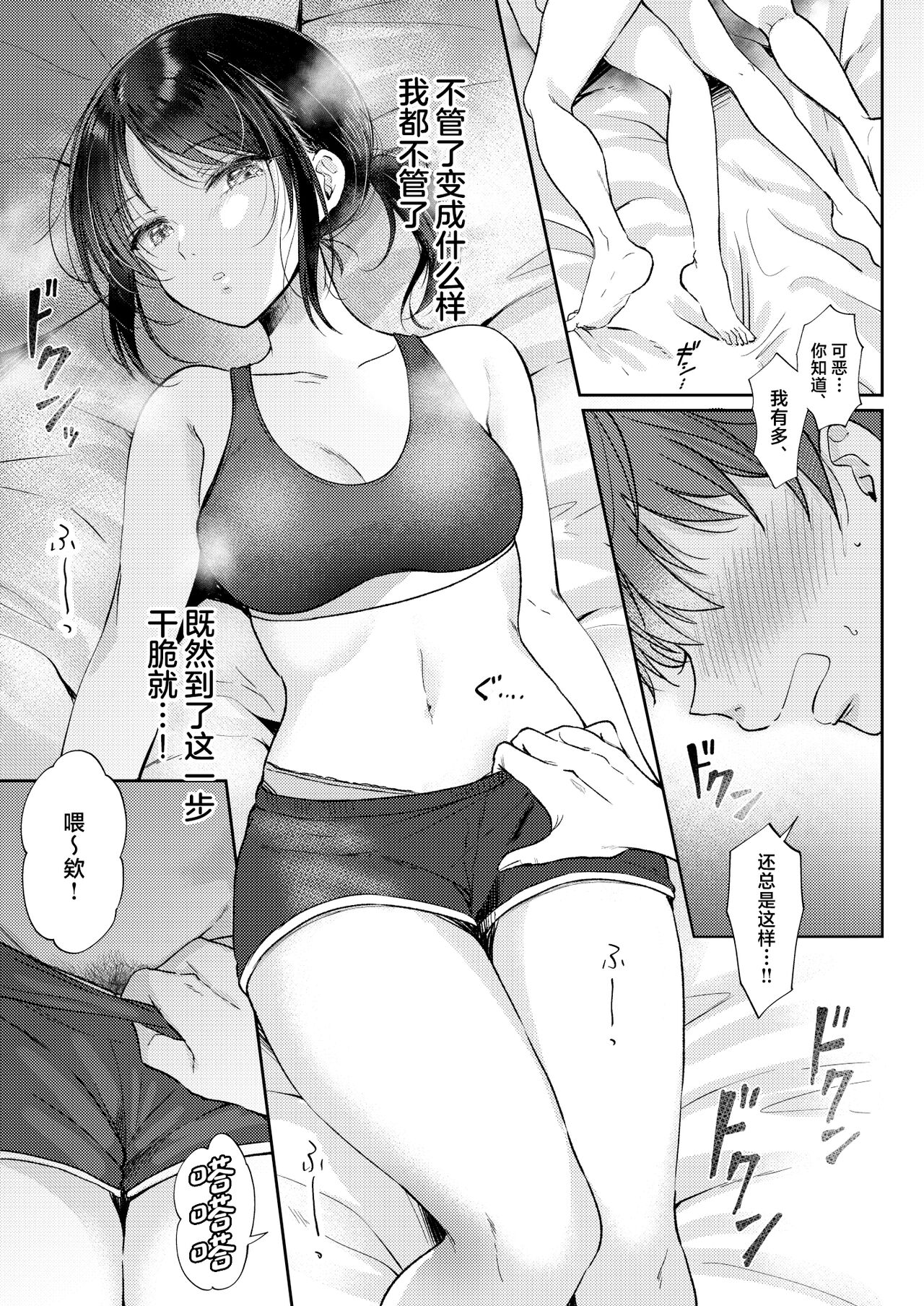 Mujikaku na Osananajimi to Kyoumi Honi de Yatte Mitara page 25