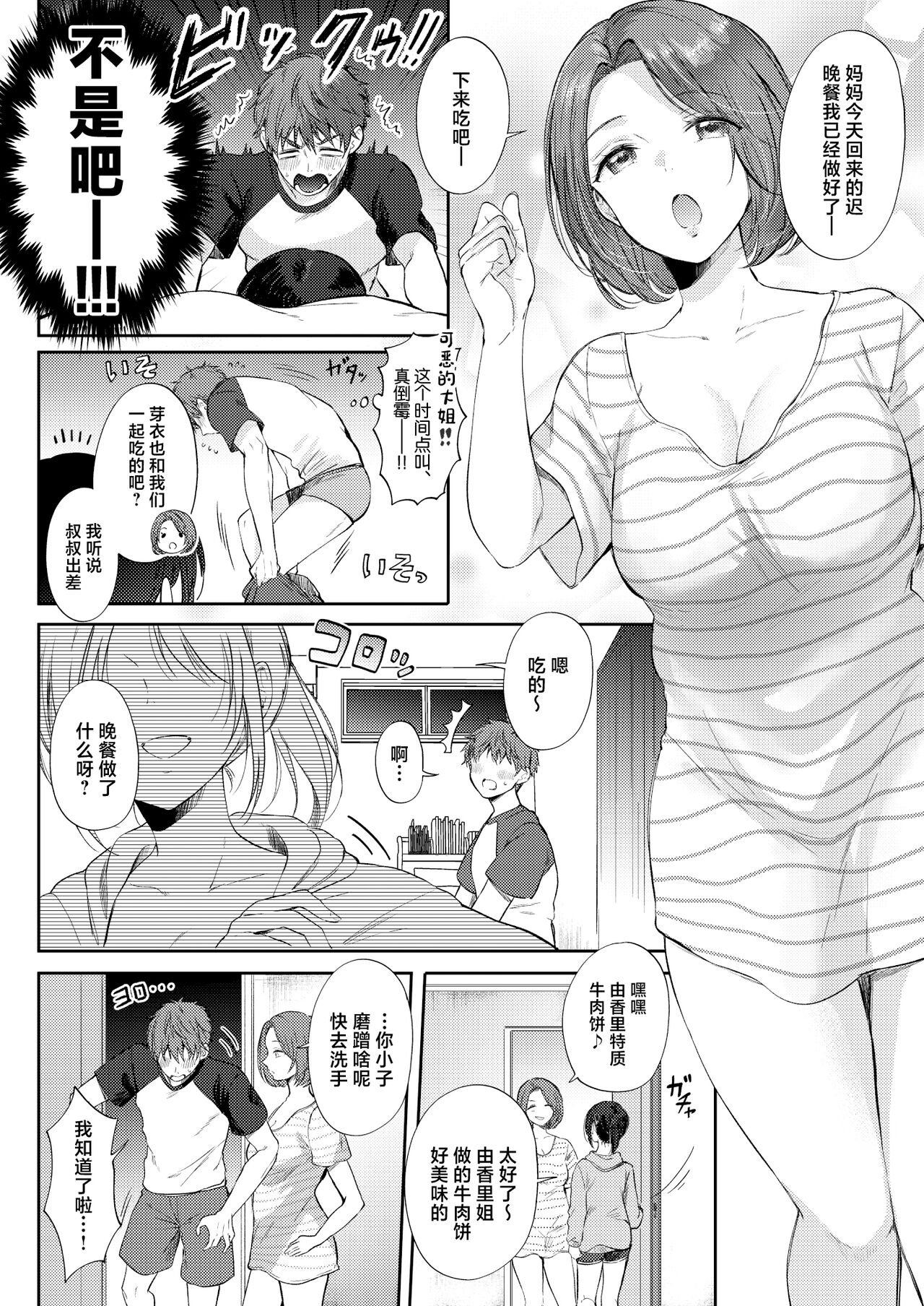 Mujikaku na Osananajimi to Kyoumi Honi de Yatte Mitara page 26