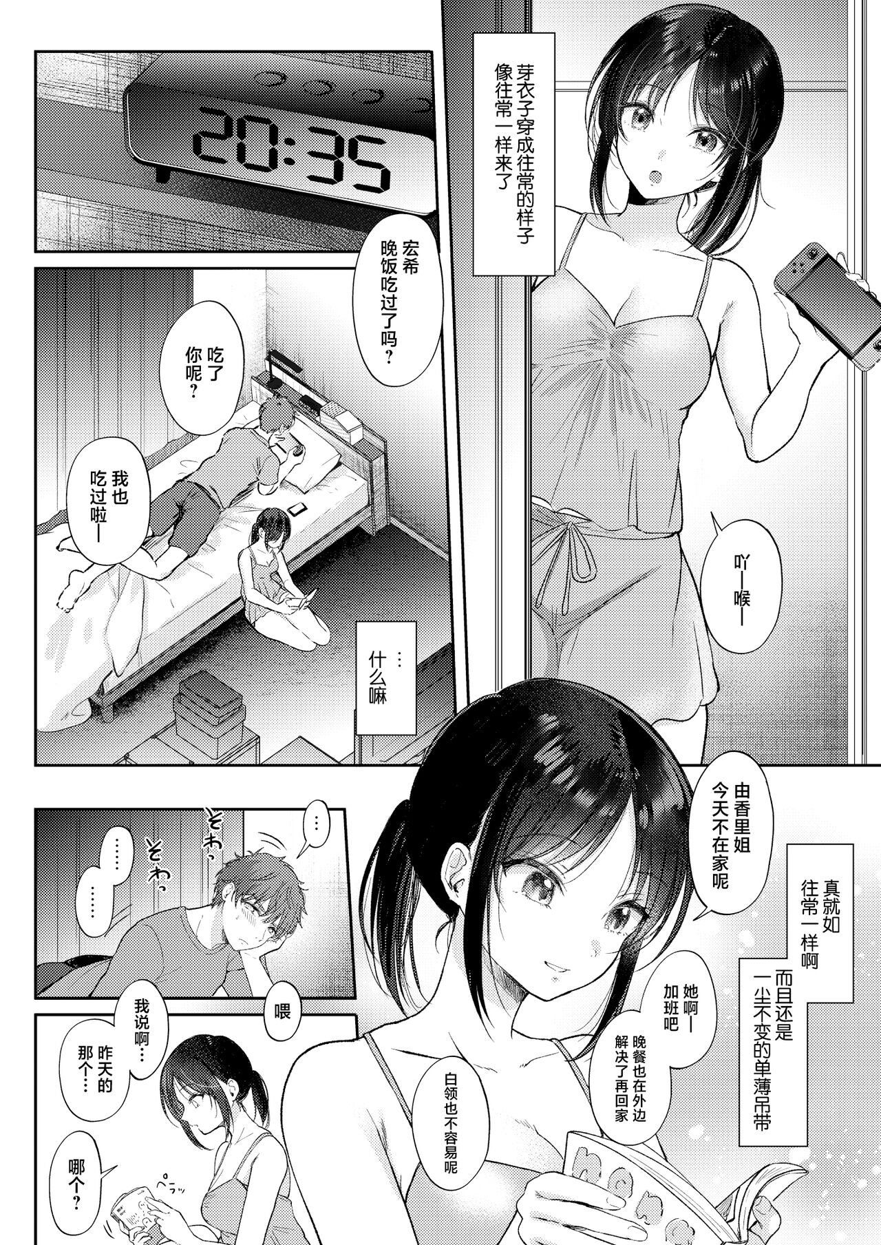 Mujikaku na Osananajimi to Kyoumi Honi de Yatte Mitara page 28