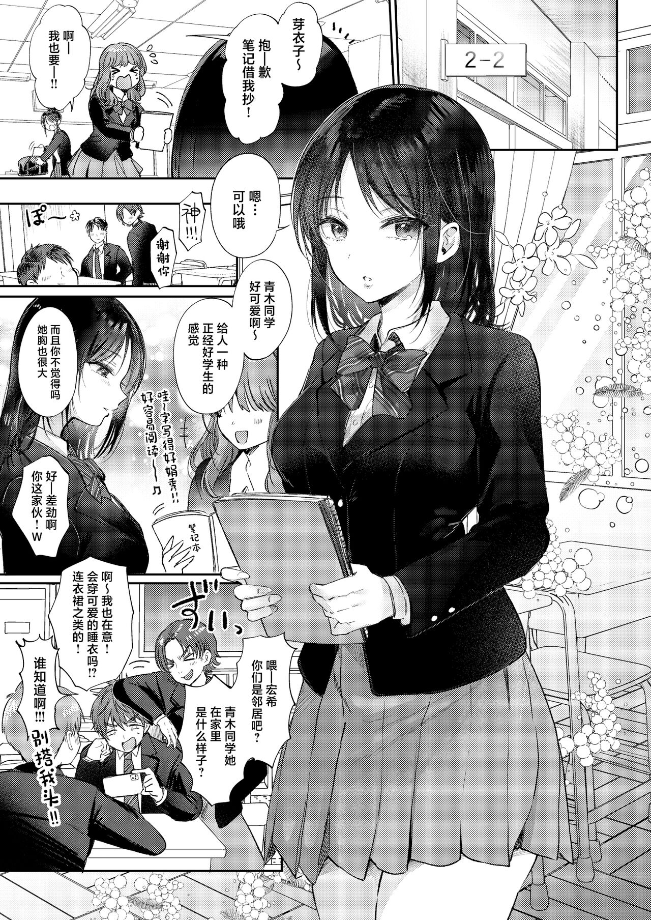Mujikaku na Osananajimi to Kyoumi Honi de Yatte Mitara page 3