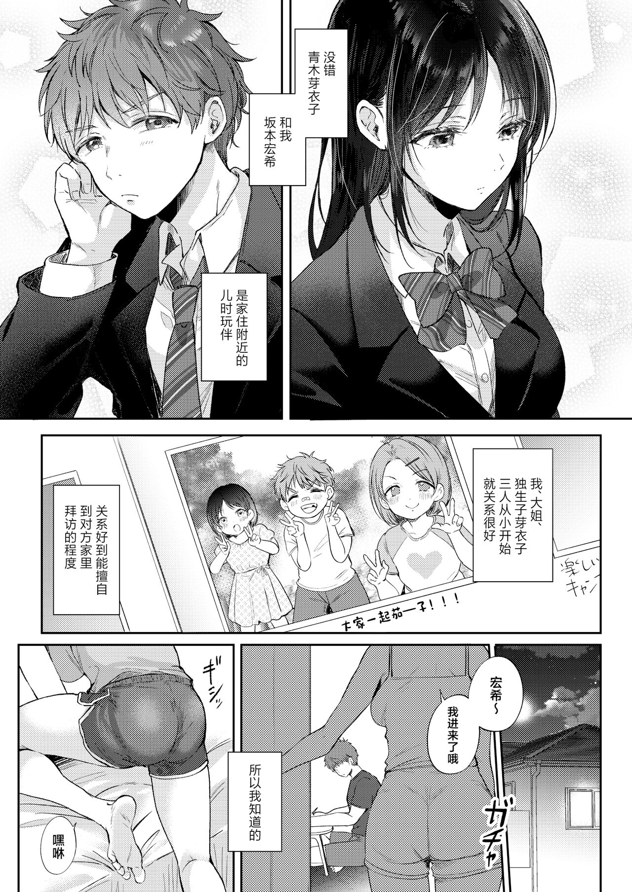 Mujikaku na Osananajimi to Kyoumi Honi de Yatte Mitara page 4