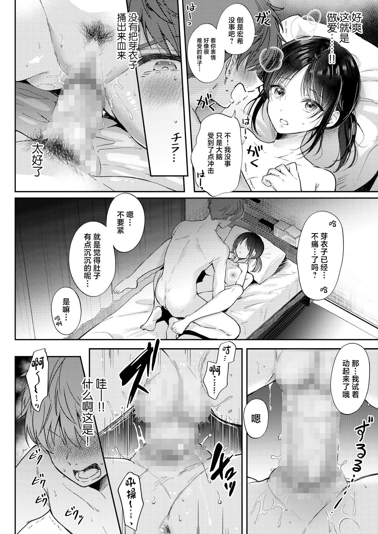 Mujikaku na Osananajimi to Kyoumi Honi de Yatte Mitara page 42