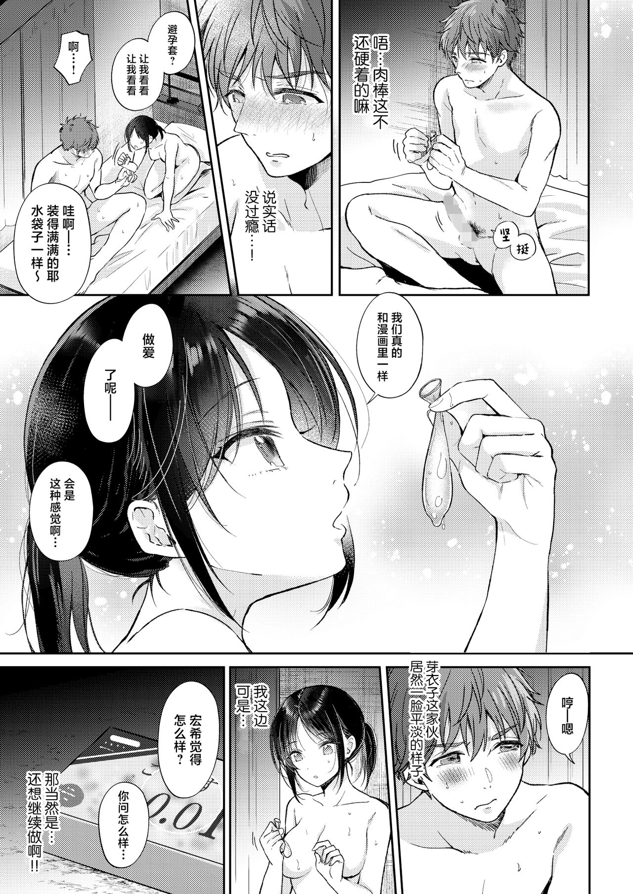Mujikaku na Osananajimi to Kyoumi Honi de Yatte Mitara page 45