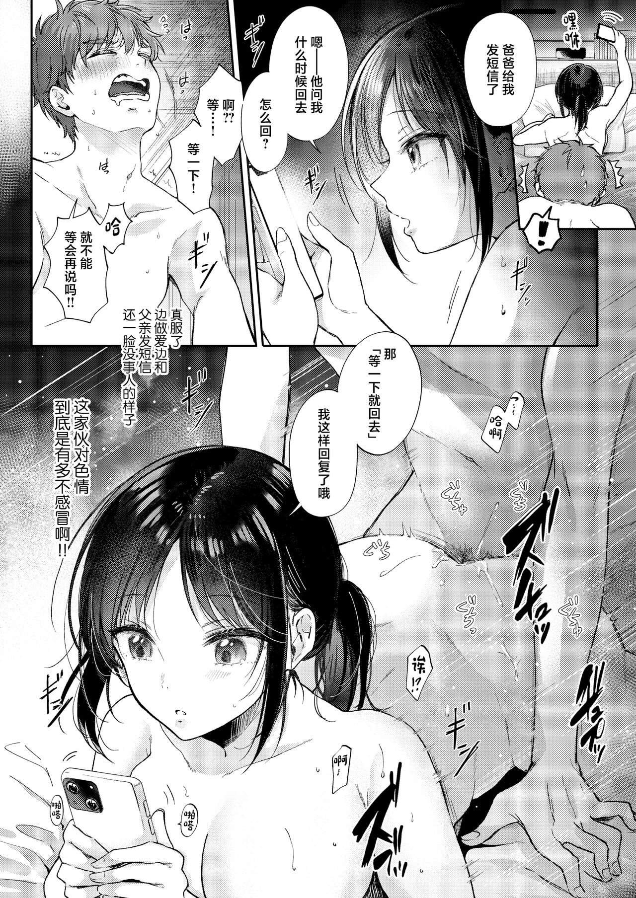 Mujikaku na Osananajimi to Kyoumi Honi de Yatte Mitara page 48