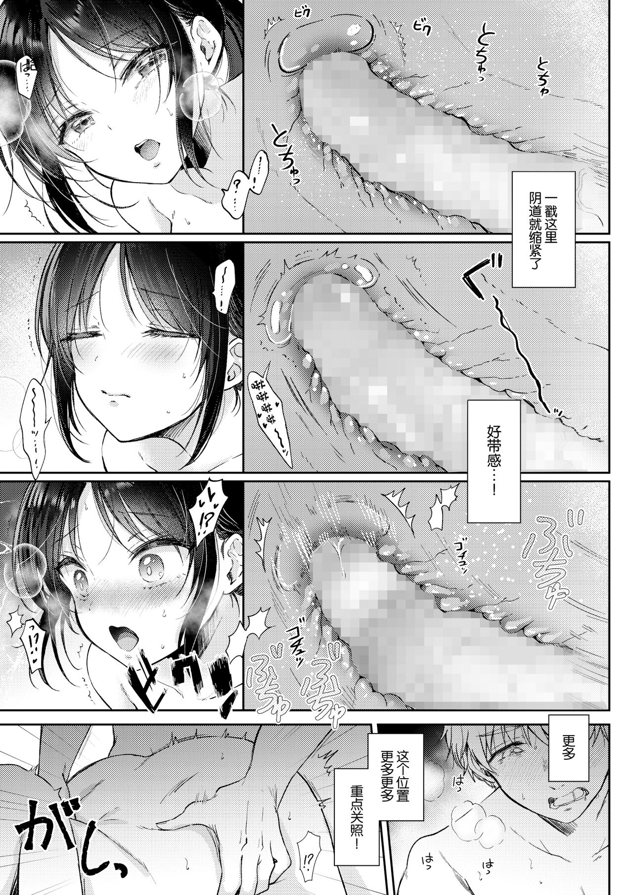 Mujikaku na Osananajimi to Kyoumi Honi de Yatte Mitara page 51