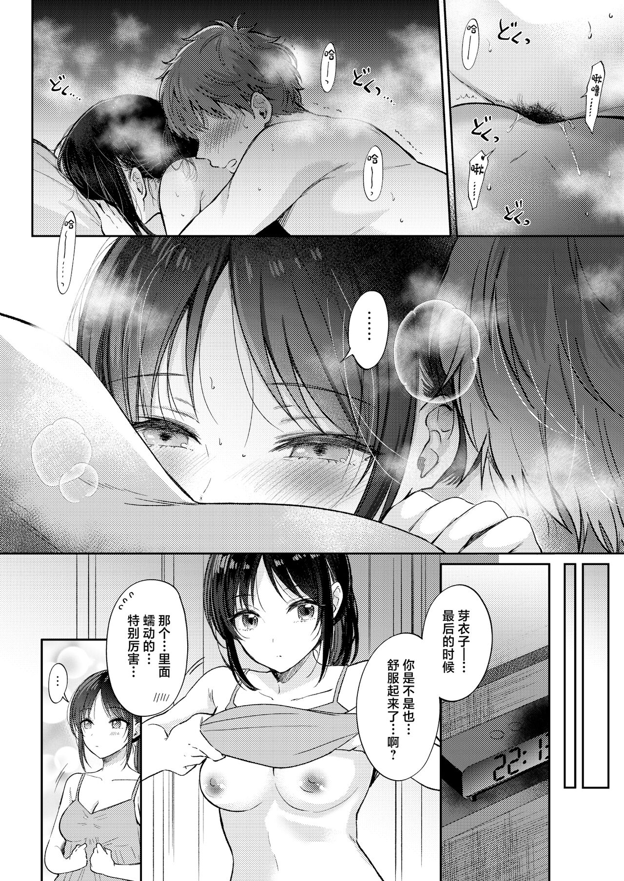 Mujikaku na Osananajimi to Kyoumi Honi de Yatte Mitara page 54