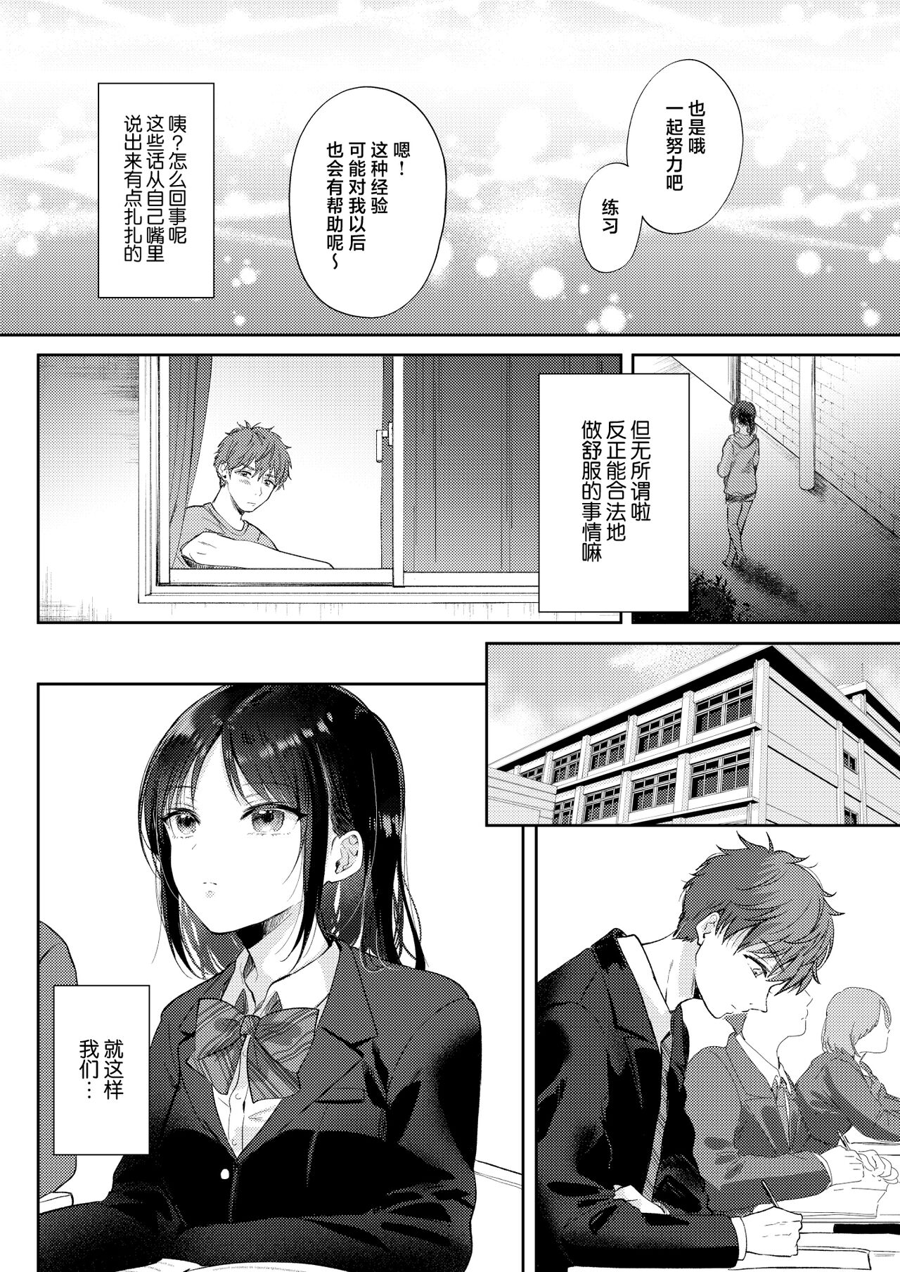 Mujikaku na Osananajimi to Kyoumi Honi de Yatte Mitara page 56