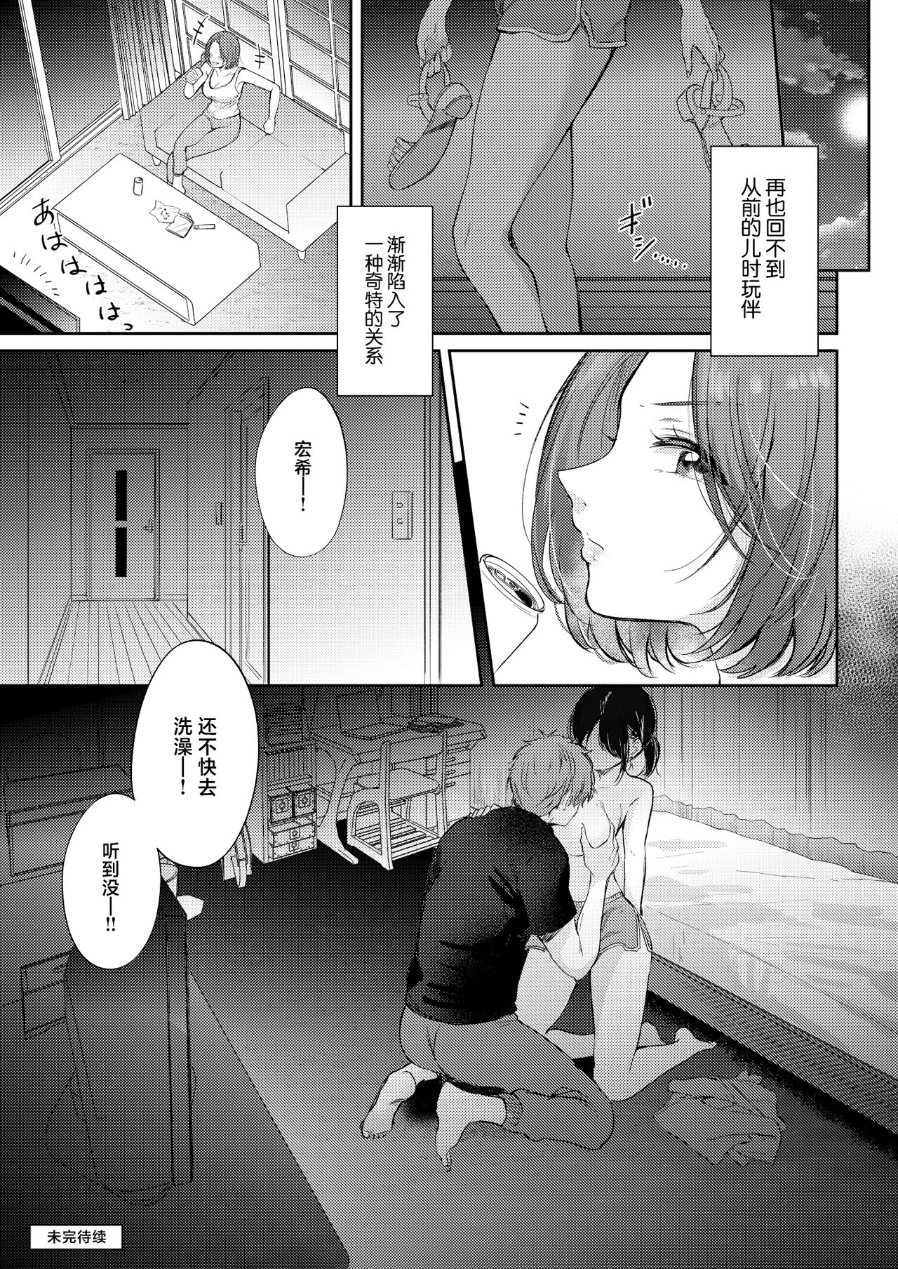 Mujikaku na Osananajimi to Kyoumi Honi de Yatte Mitara page 57