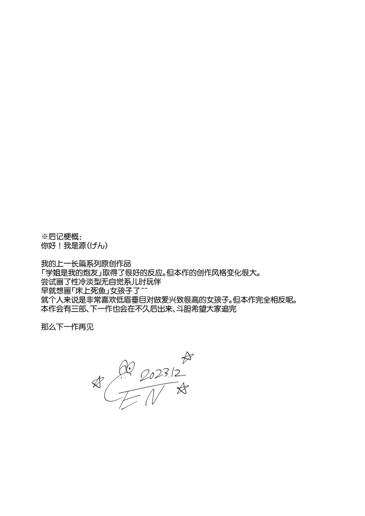 Mujikaku na Osananajimi to Kyoumi Honi de Yatte Mitara page 58