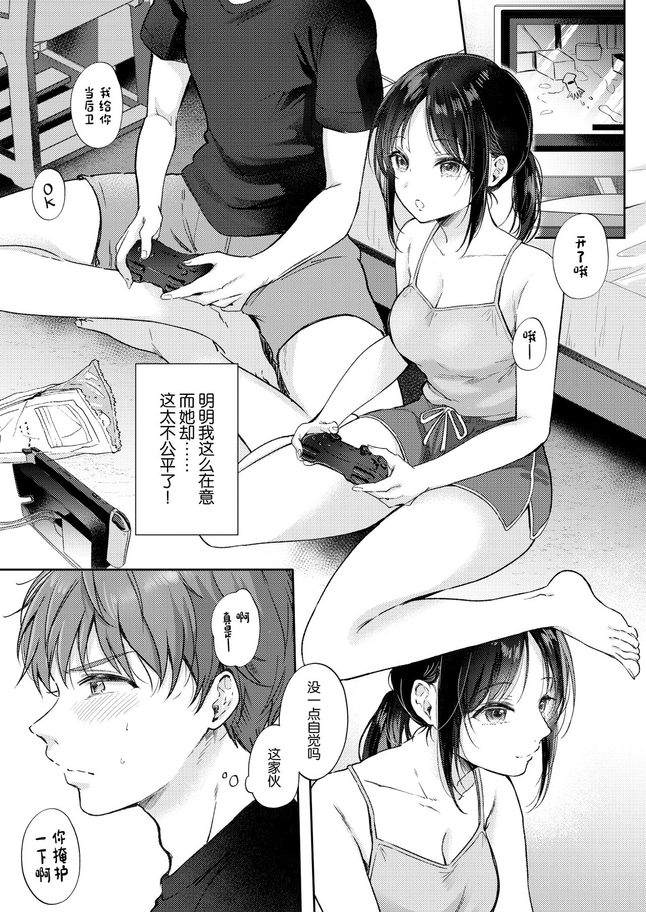 Mujikaku na Osananajimi to Kyoumi Honi de Yatte Mitara page 7