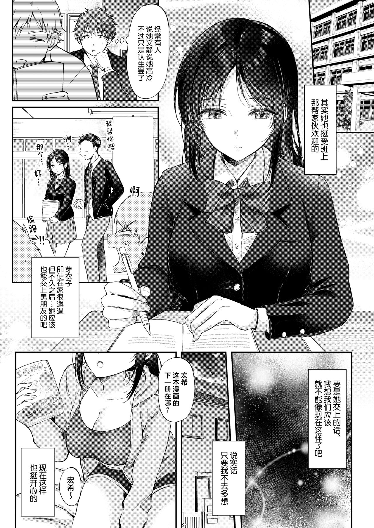 Mujikaku na Osananajimi to Kyoumi Honi de Yatte Mitara page 8
