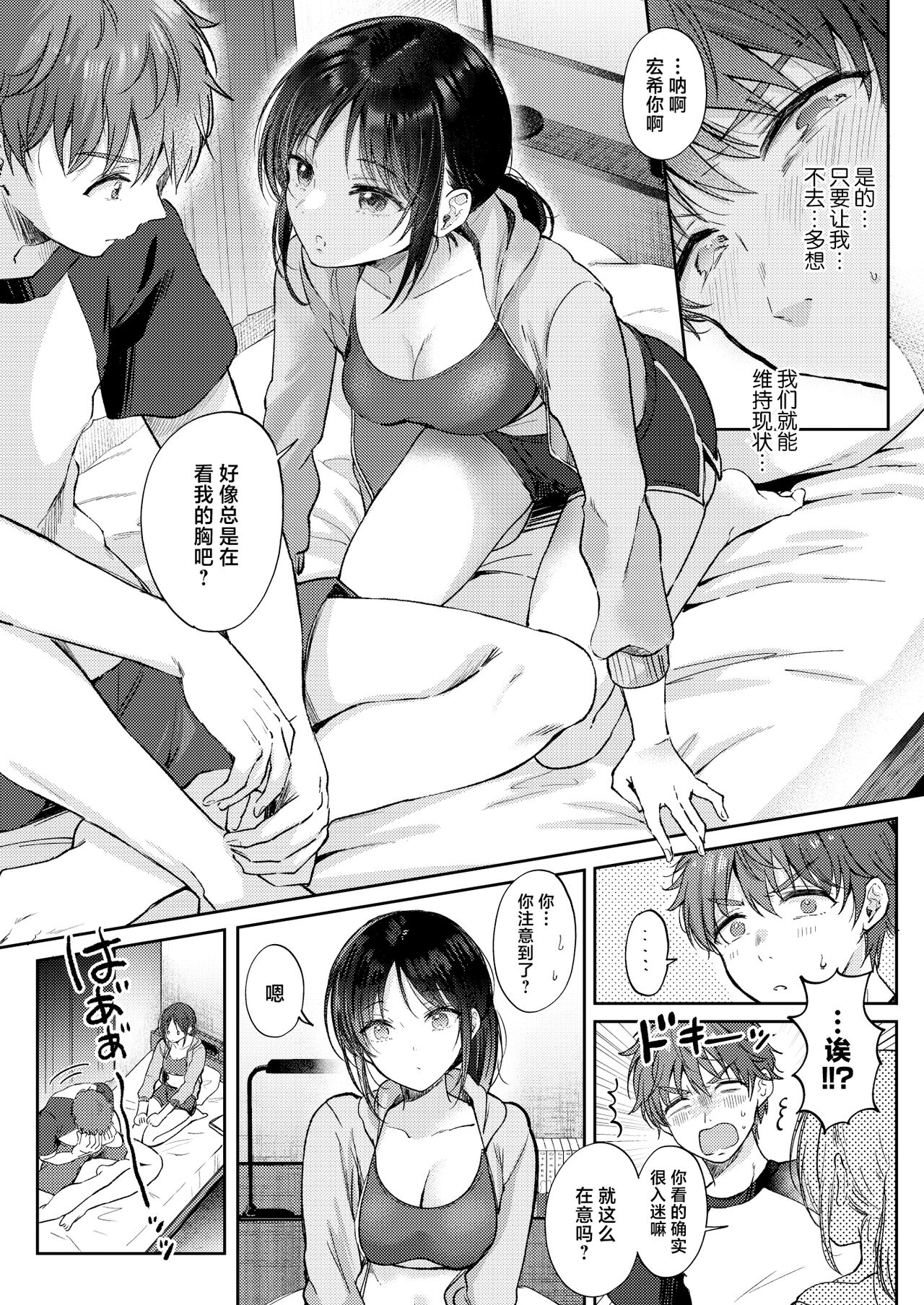 Mujikaku na Osananajimi to Kyoumi Honi de Yatte Mitara page 9