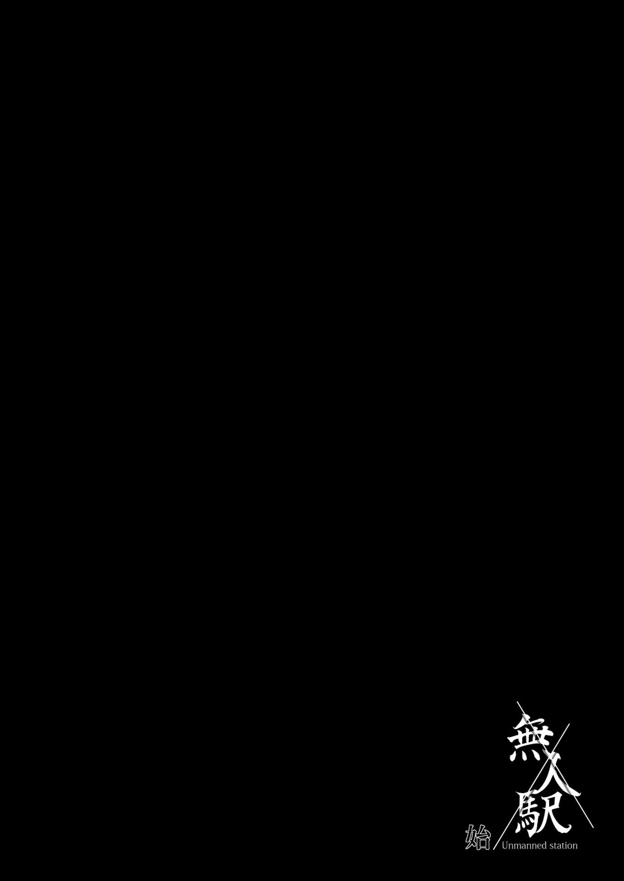 Mujineki - Unmanned station page 3