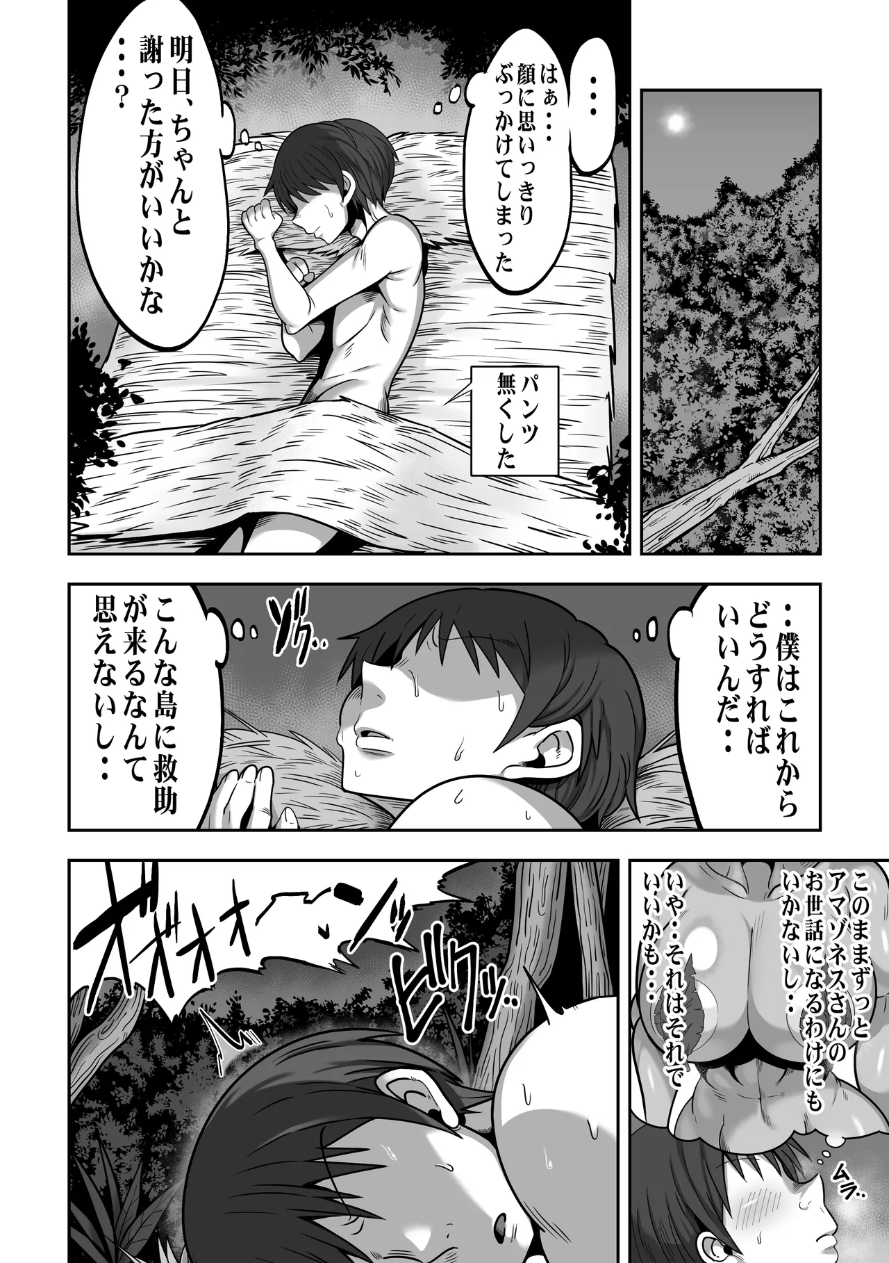 Mujintou de Dekashiri Muchimuchi Amazon-san to Asedaku SEX page 17