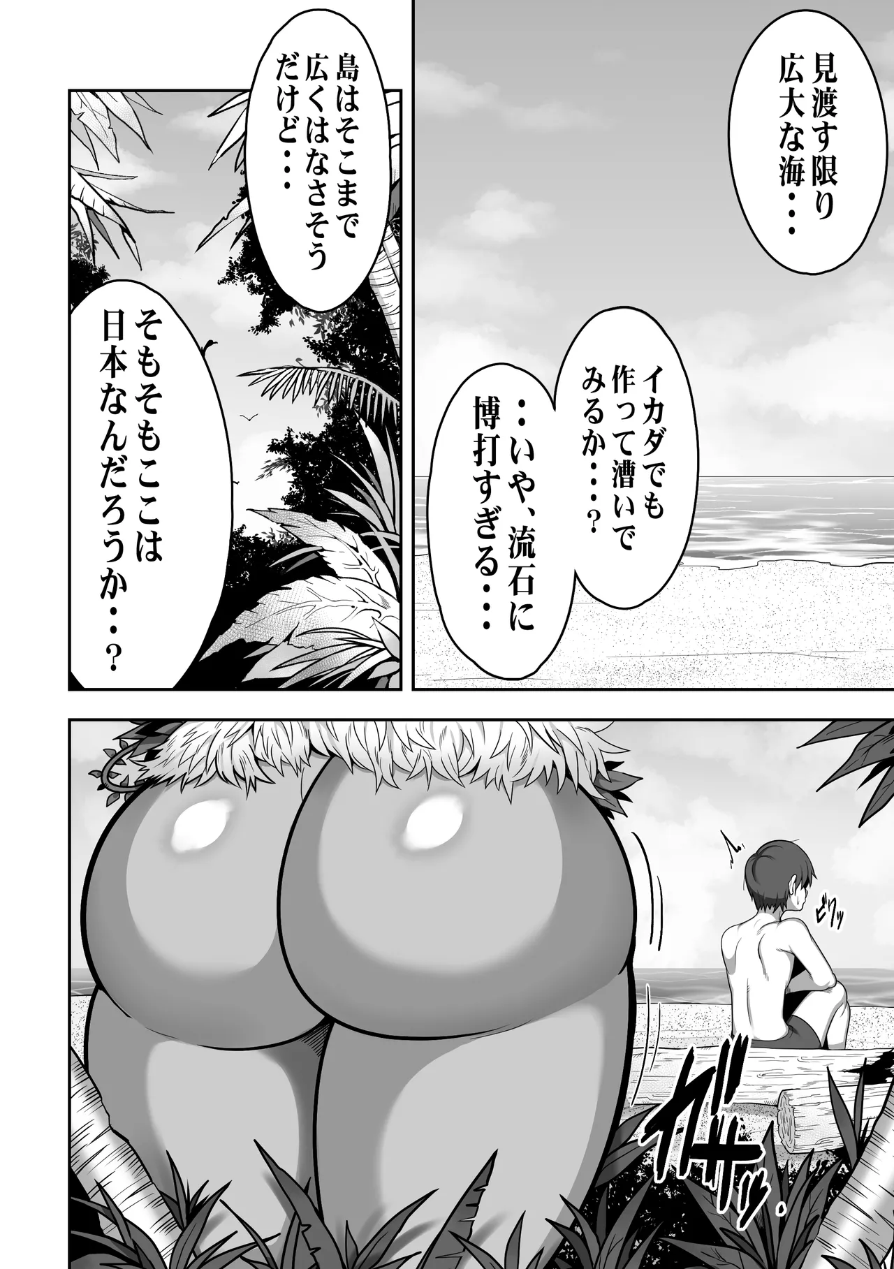 Mujintou de Dekashiri Muchimuchi Amazon-san to Asedaku SEX page 3