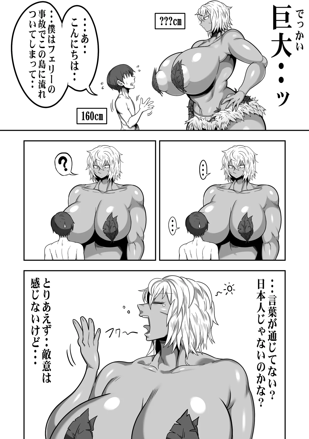 Mujintou de Dekashiri Muchimuchi Amazon-san to Asedaku SEX page 5