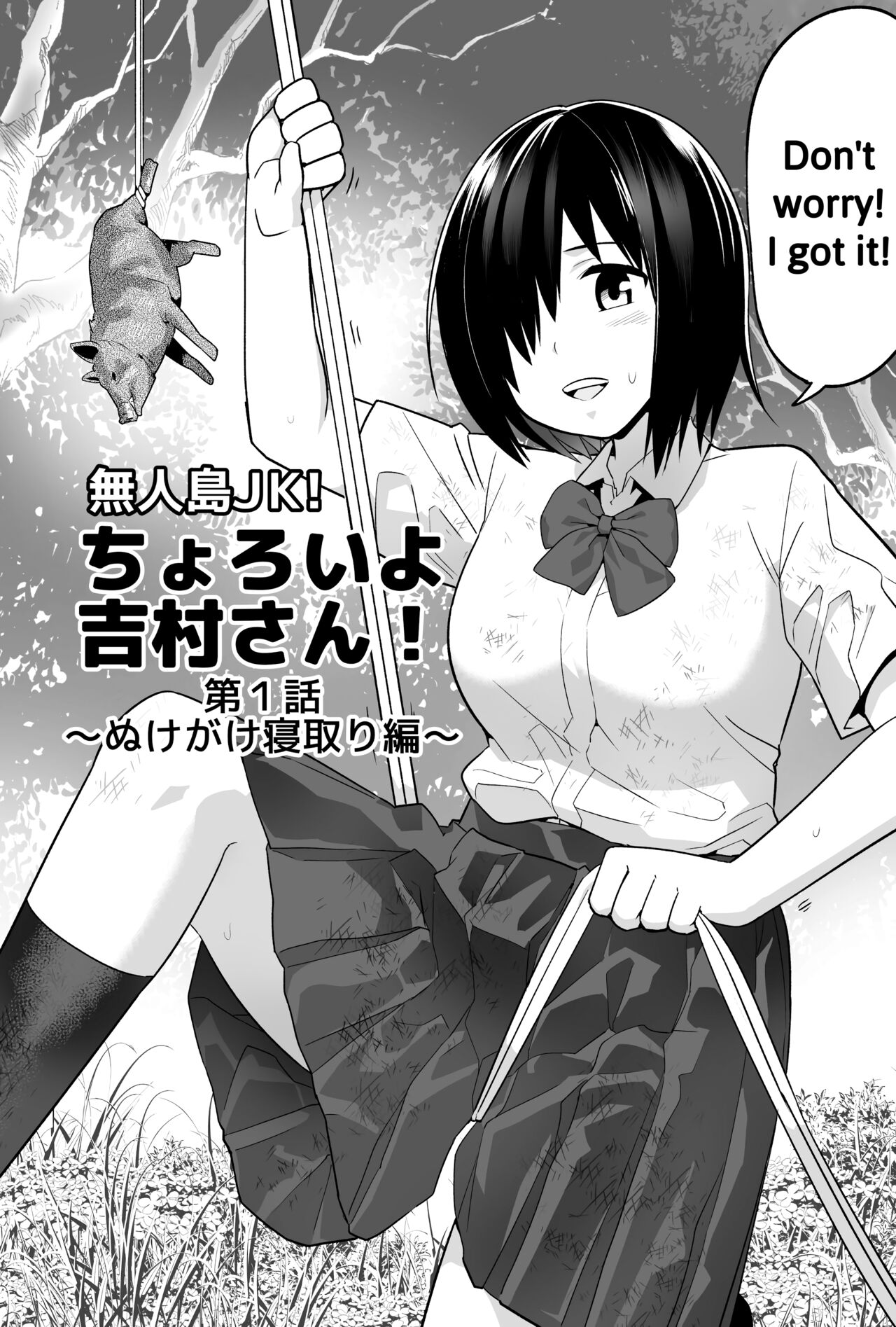 Mujintou JK! Choroi yo Yoshimura-san! 1 ~Nukegake Netori Hen~ page 3