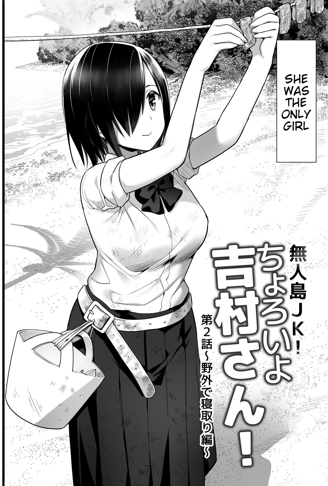 Mujintou JK! Choroi yo Yoshimura-san! Volume. 2 page 3