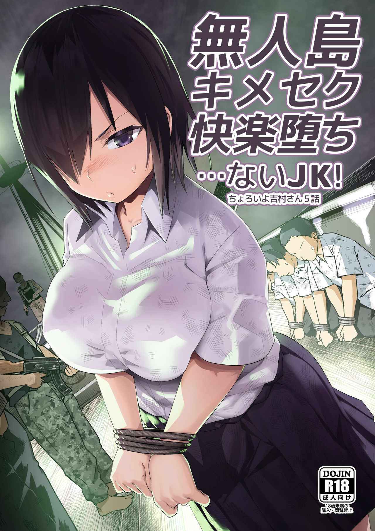 Mujintou JK! Choroi yo Yoshimura-san! Volume. 5 page 1