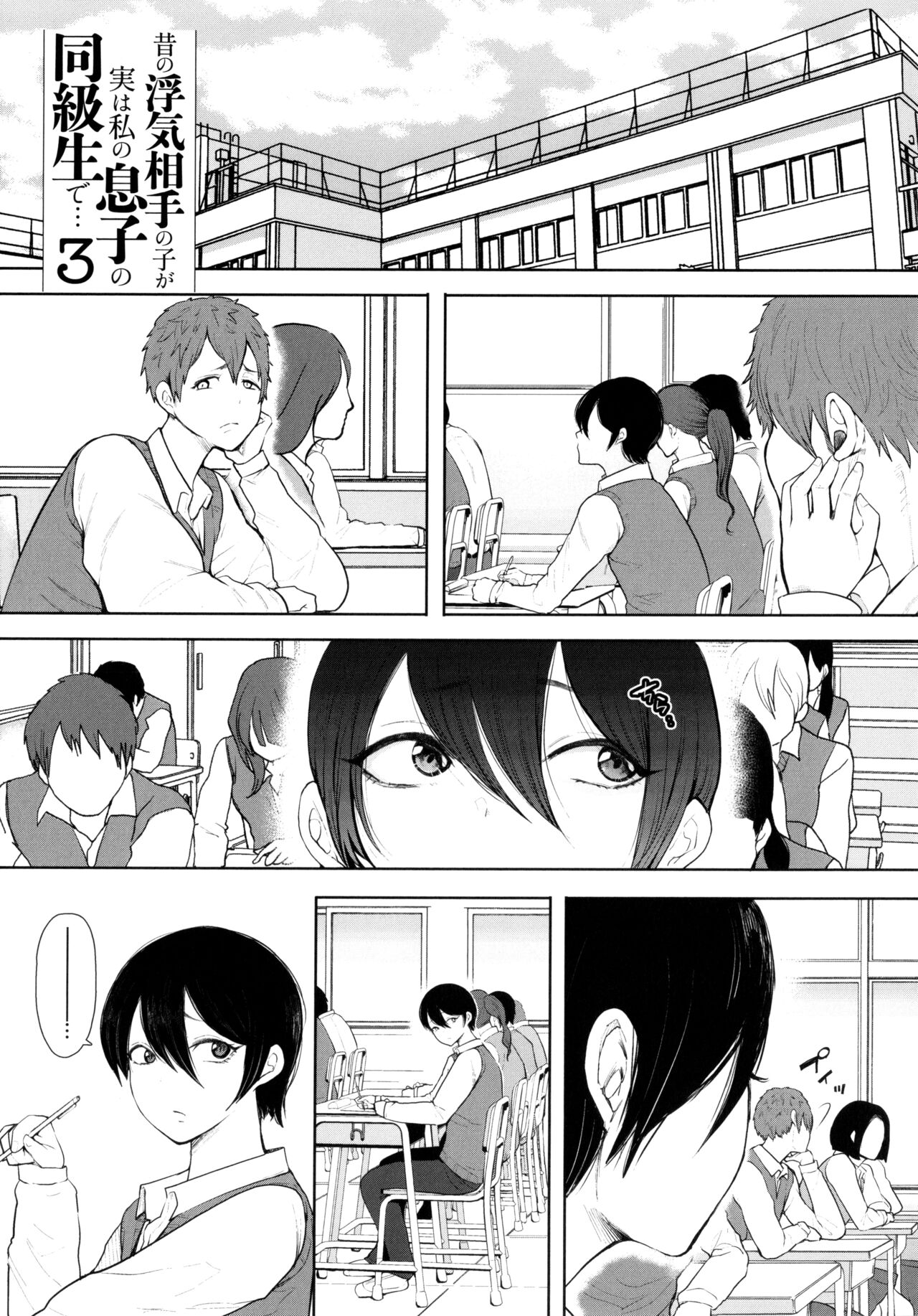 Mukashi no Uwaki Aite no ko ga Jitsu wa Watashi no Musuko no Doukyuusei de... page 130