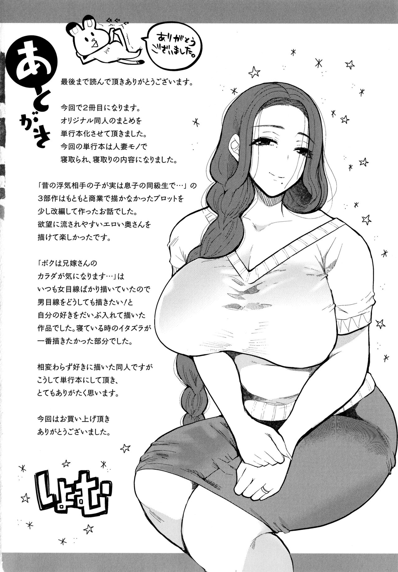 Mukashi no Uwaki Aite no ko ga Jitsu wa Watashi no Musuko no Doukyuusei de... page 266