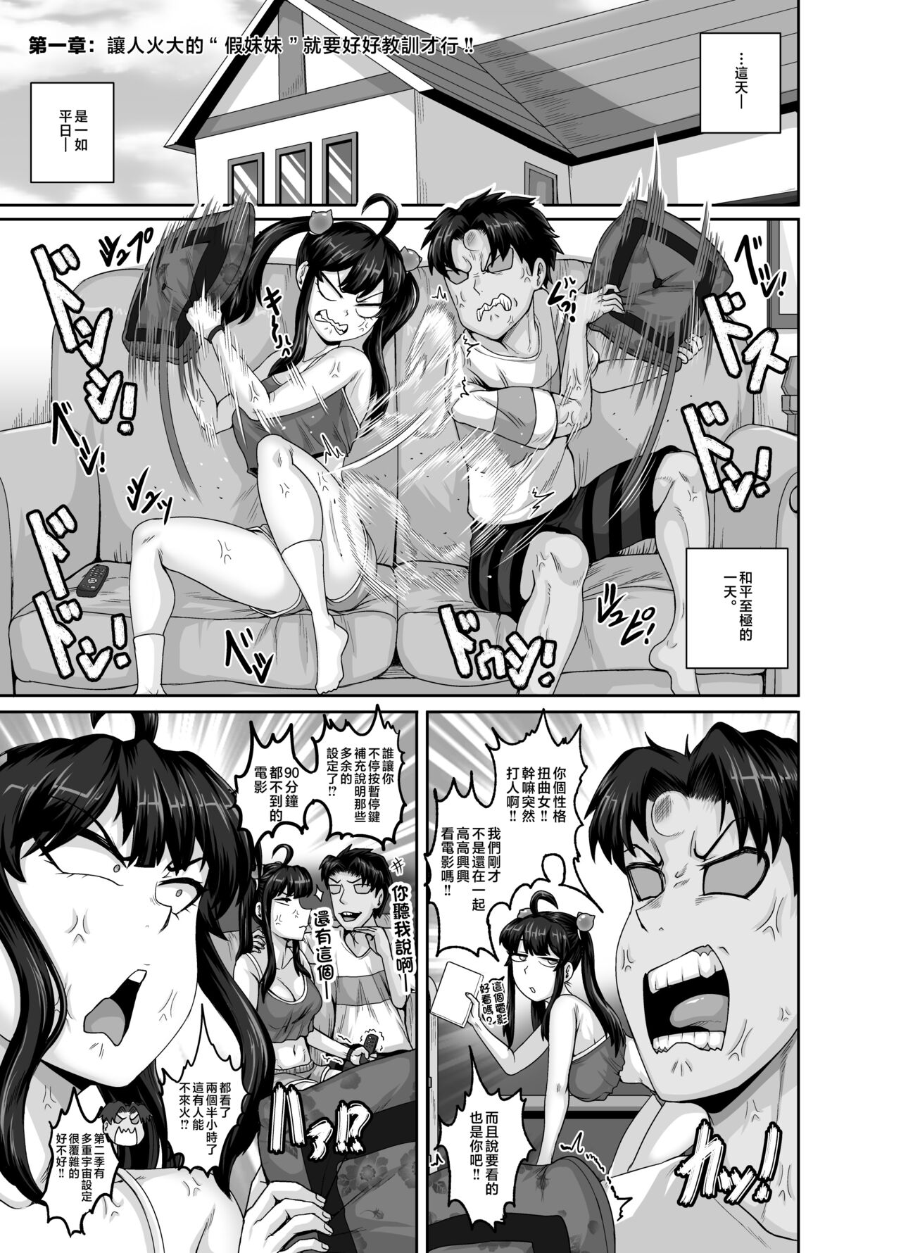 Mukatsuku Imouto wa Chanto Shikaranakucha!! 3!!! page 13