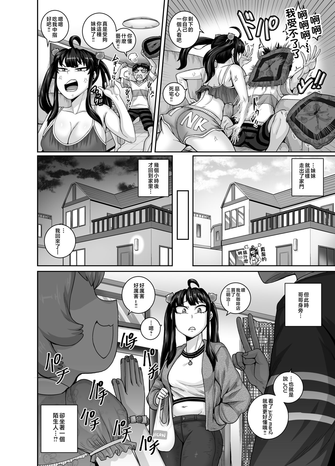 Mukatsuku Imouto wa Chanto Shikaranakucha!! 3!!! page 14