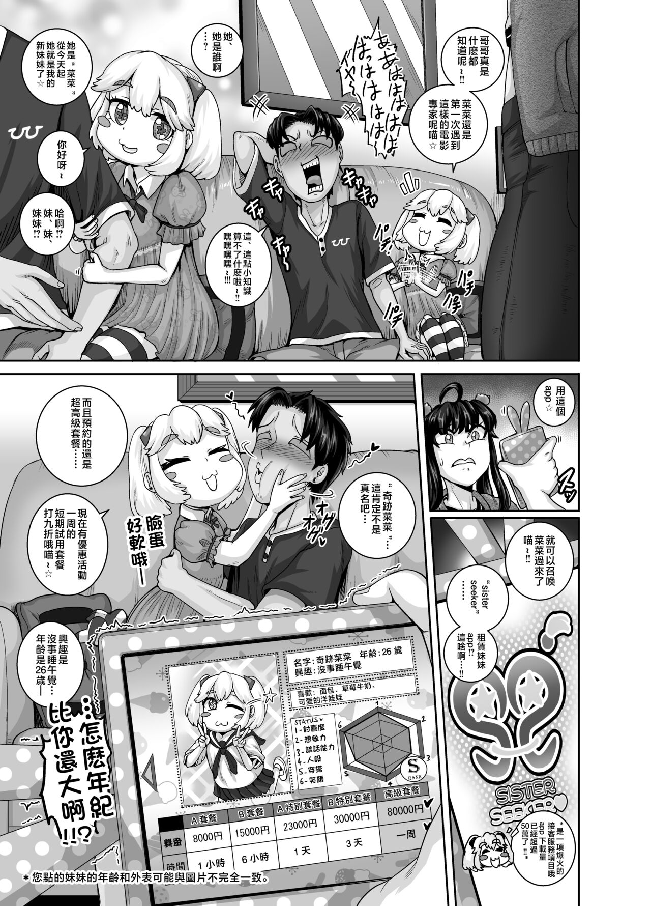 Mukatsuku Imouto wa Chanto Shikaranakucha!! 3!!! page 15