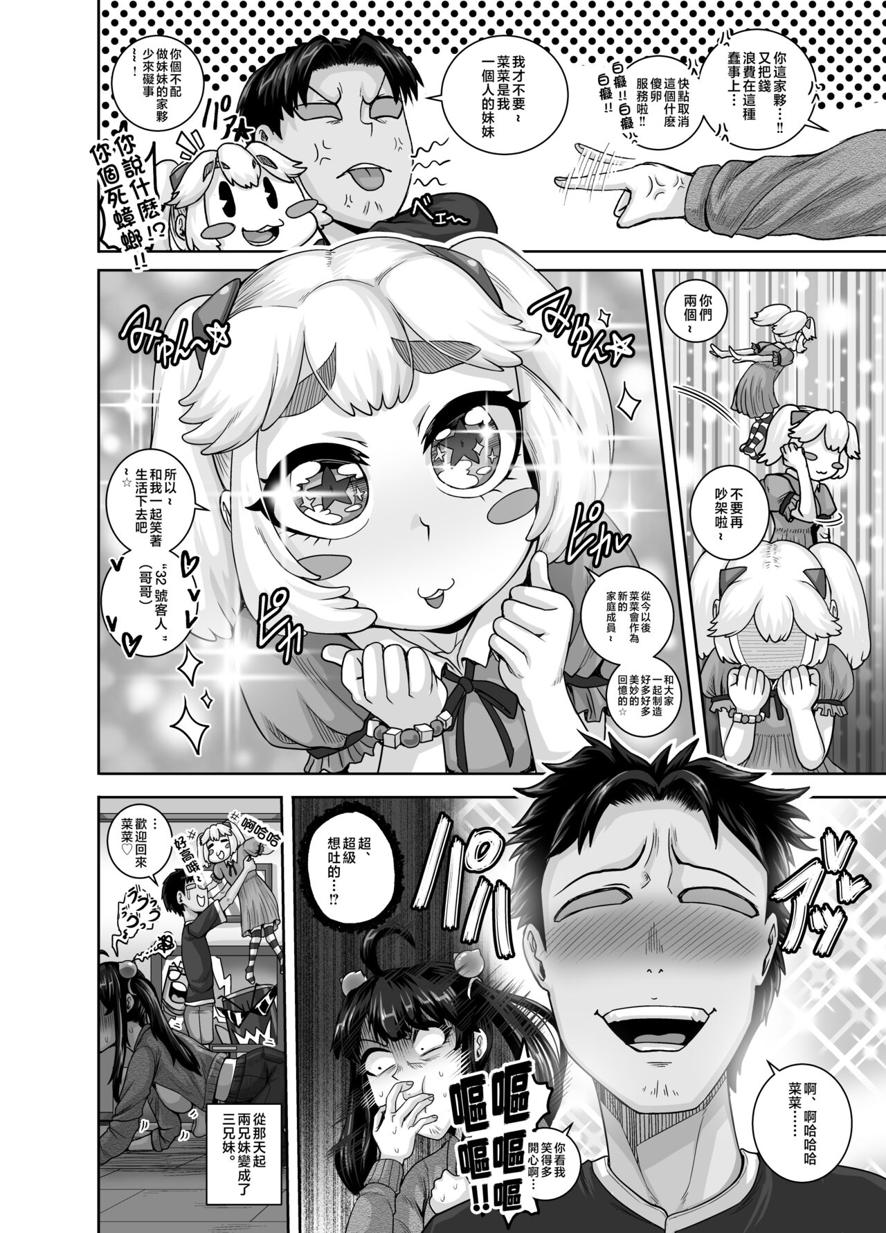 Mukatsuku Imouto wa Chanto Shikaranakucha!! 3!!! page 16