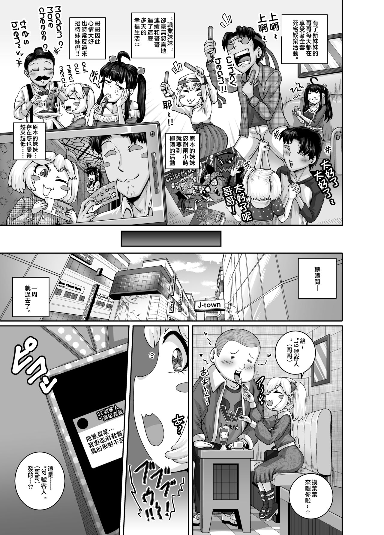 Mukatsuku Imouto wa Chanto Shikaranakucha!! 3!!! page 17