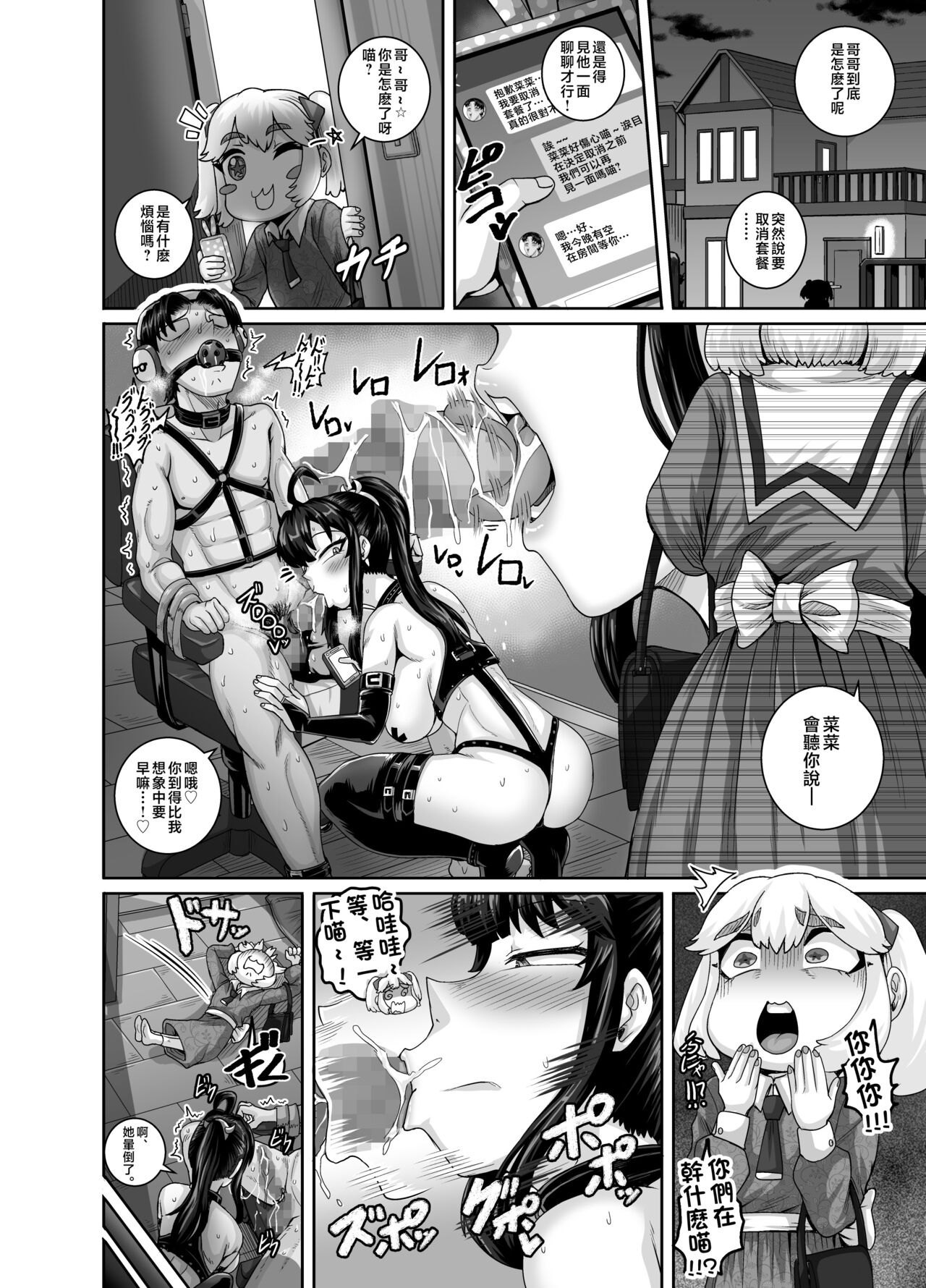 Mukatsuku Imouto wa Chanto Shikaranakucha!! 3!!! page 18