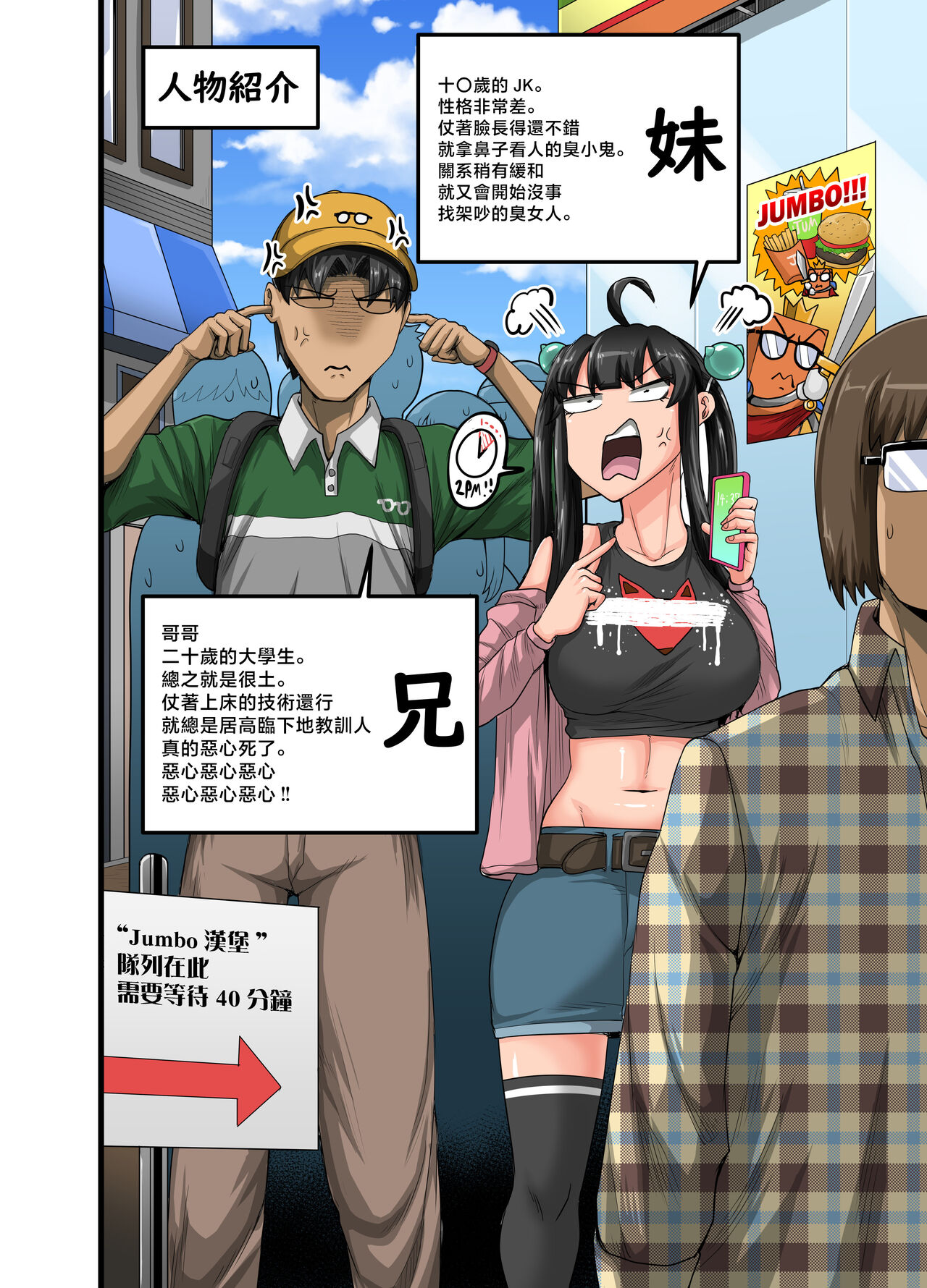 Mukatsuku Imouto wa Chanto Shikaranakucha!! 3!!! page 2