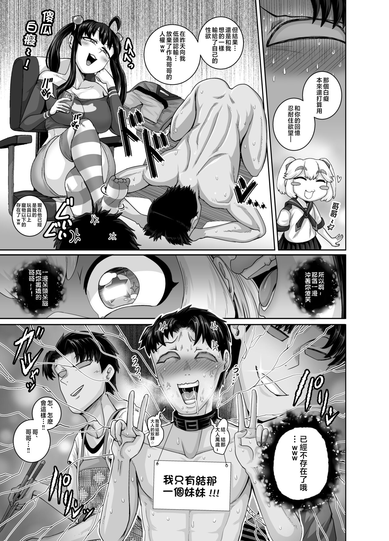 Mukatsuku Imouto wa Chanto Shikaranakucha!! 3!!! page 23
