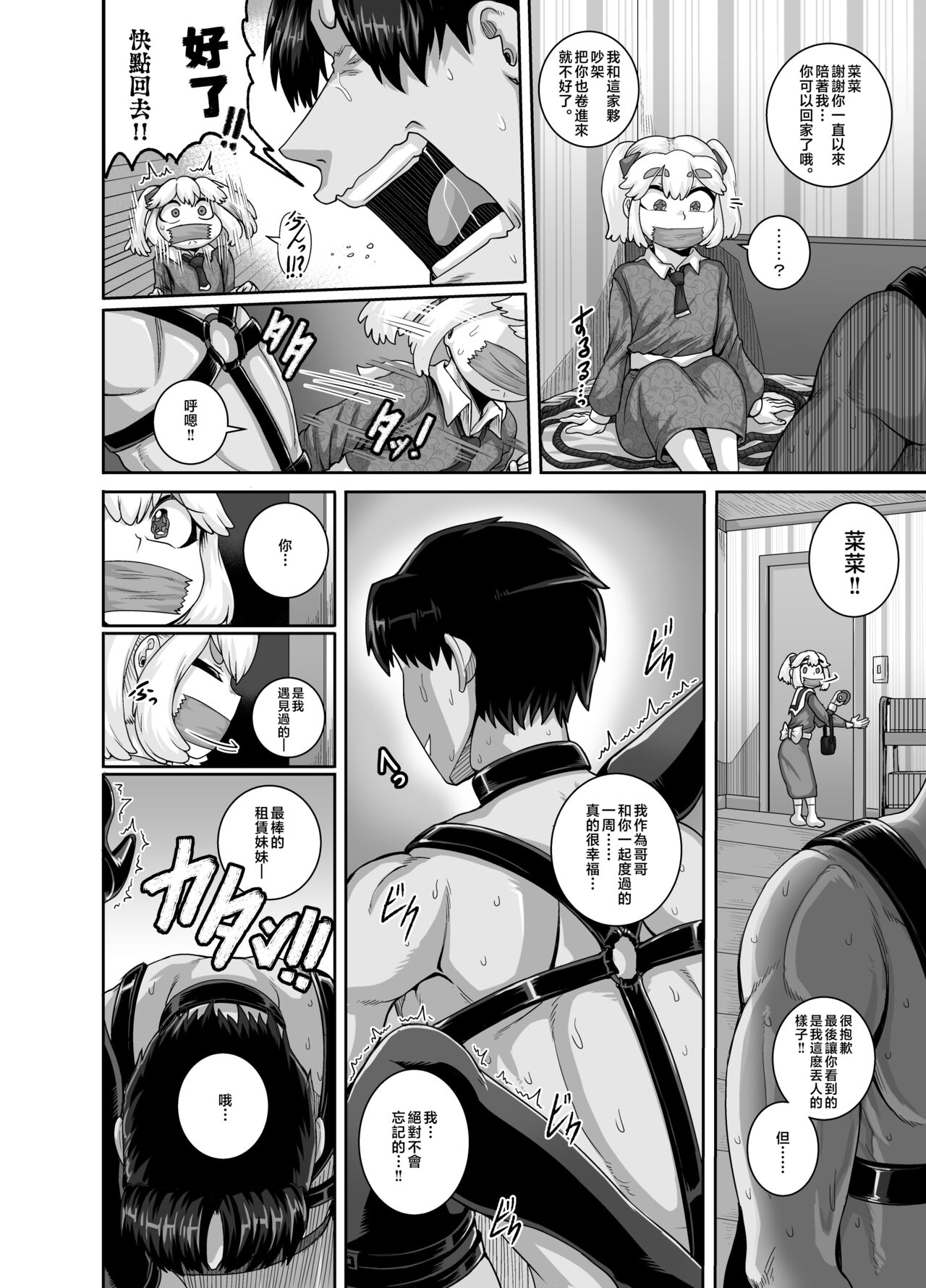 Mukatsuku Imouto wa Chanto Shikaranakucha!! 3!!! page 32