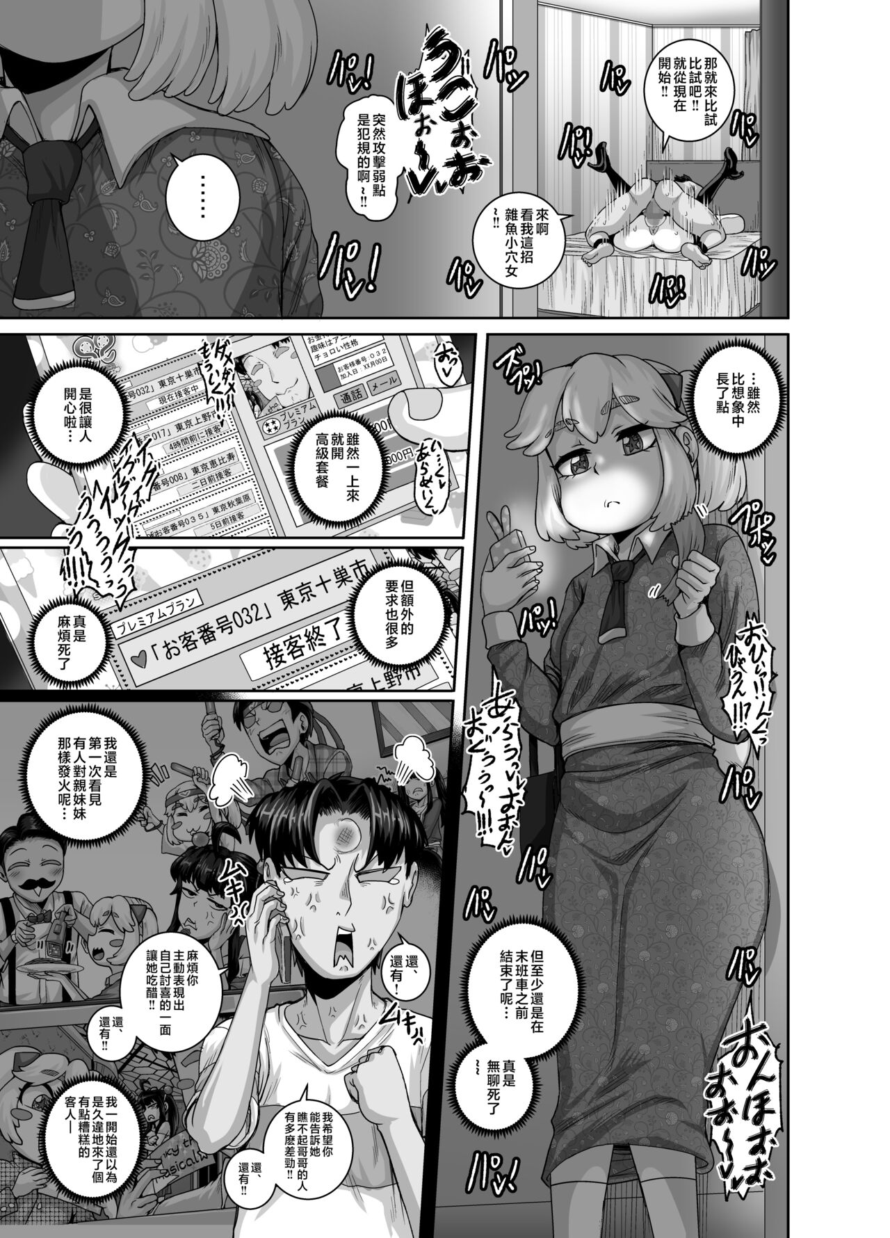 Mukatsuku Imouto wa Chanto Shikaranakucha!! 3!!! page 35
