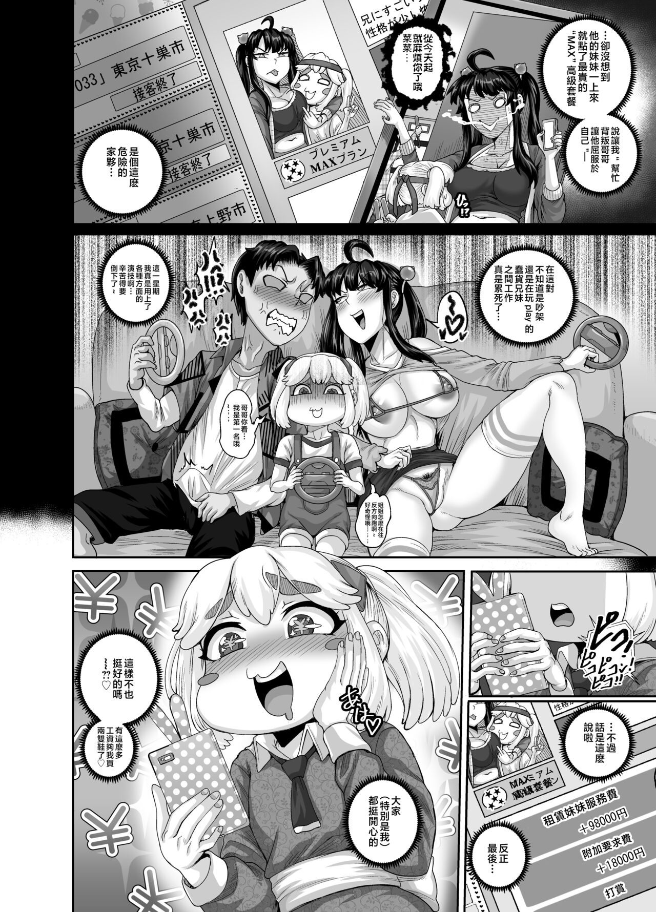 Mukatsuku Imouto wa Chanto Shikaranakucha!! 3!!! page 36