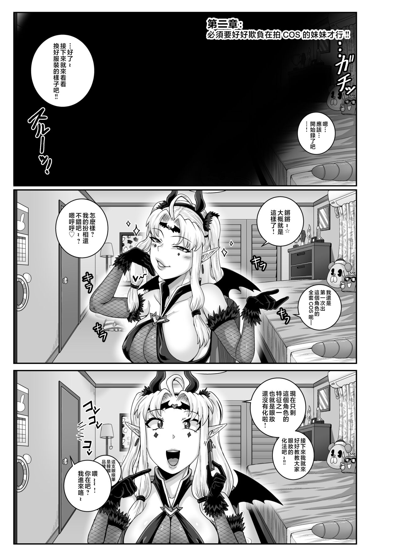 Mukatsuku Imouto wa Chanto Shikaranakucha!! 3!!! page 39